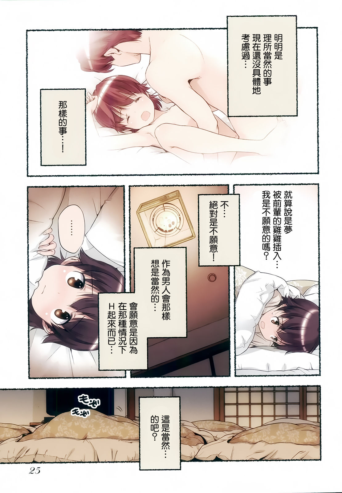 [長月みそか] のぞむのぞみ 第2巻 [中国翻訳]
