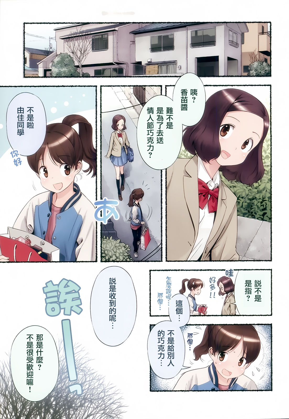 [長月みそか] のぞむのぞみ 第2巻 [中国翻訳]