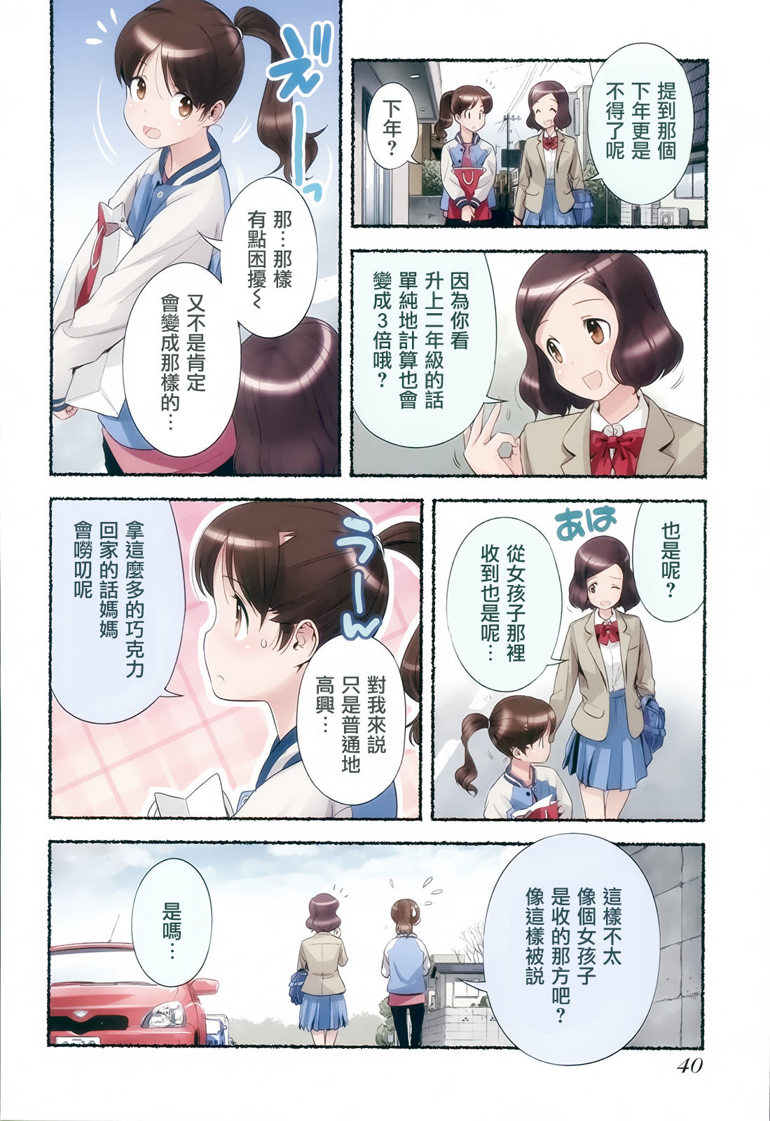 [長月みそか] のぞむのぞみ 第2巻 [中国翻訳]