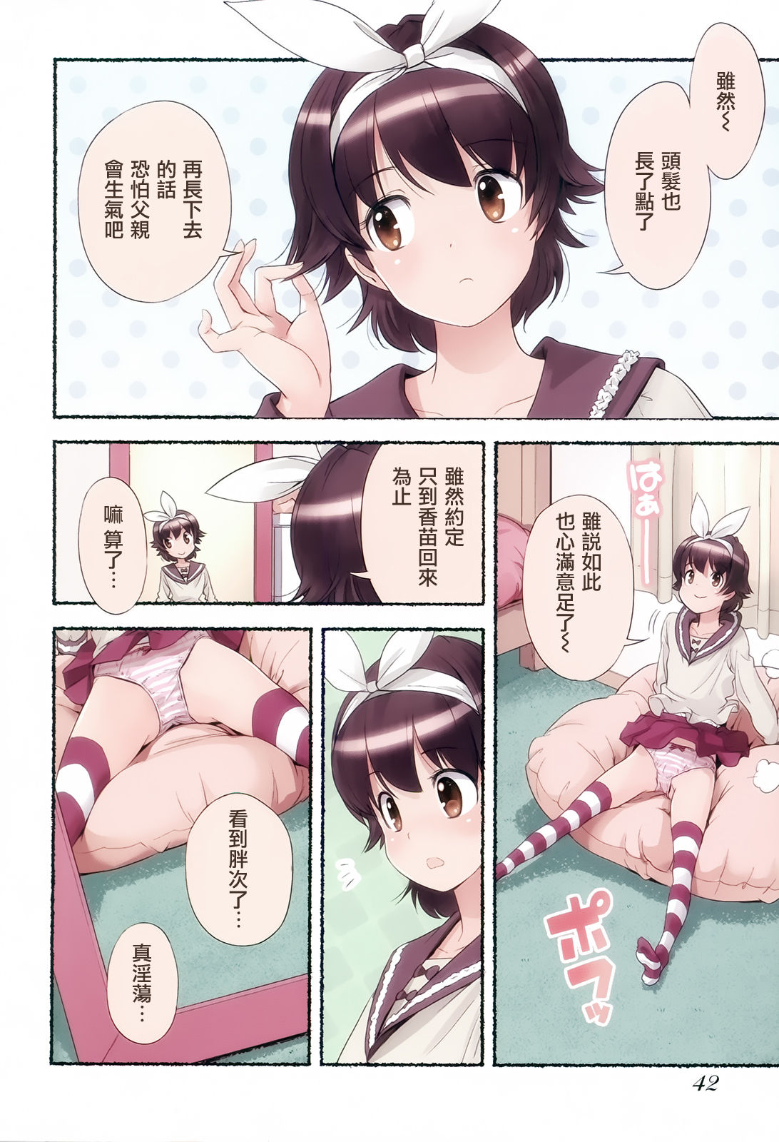 [長月みそか] のぞむのぞみ 第2巻 [中国翻訳]