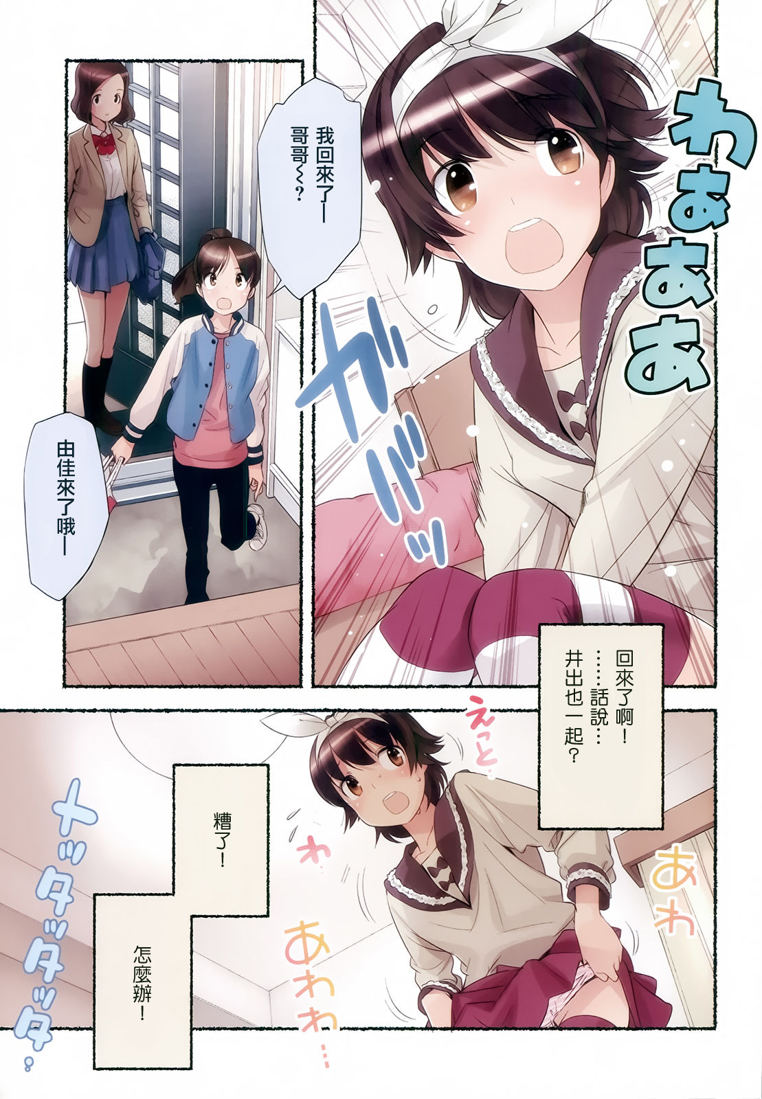 [長月みそか] のぞむのぞみ 第2巻 [中国翻訳]
