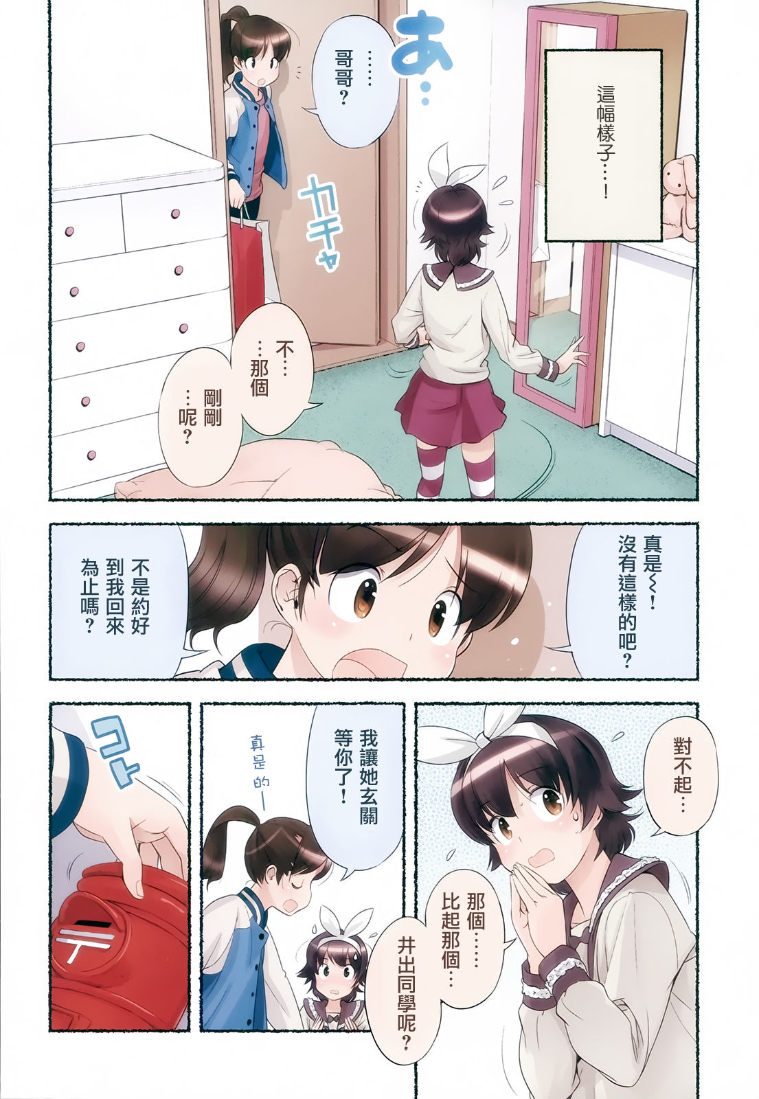 [長月みそか] のぞむのぞみ 第2巻 [中国翻訳]