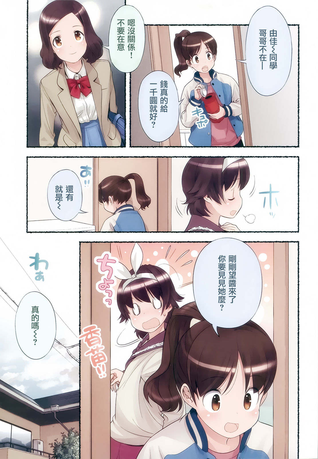 [長月みそか] のぞむのぞみ 第2巻 [中国翻訳]