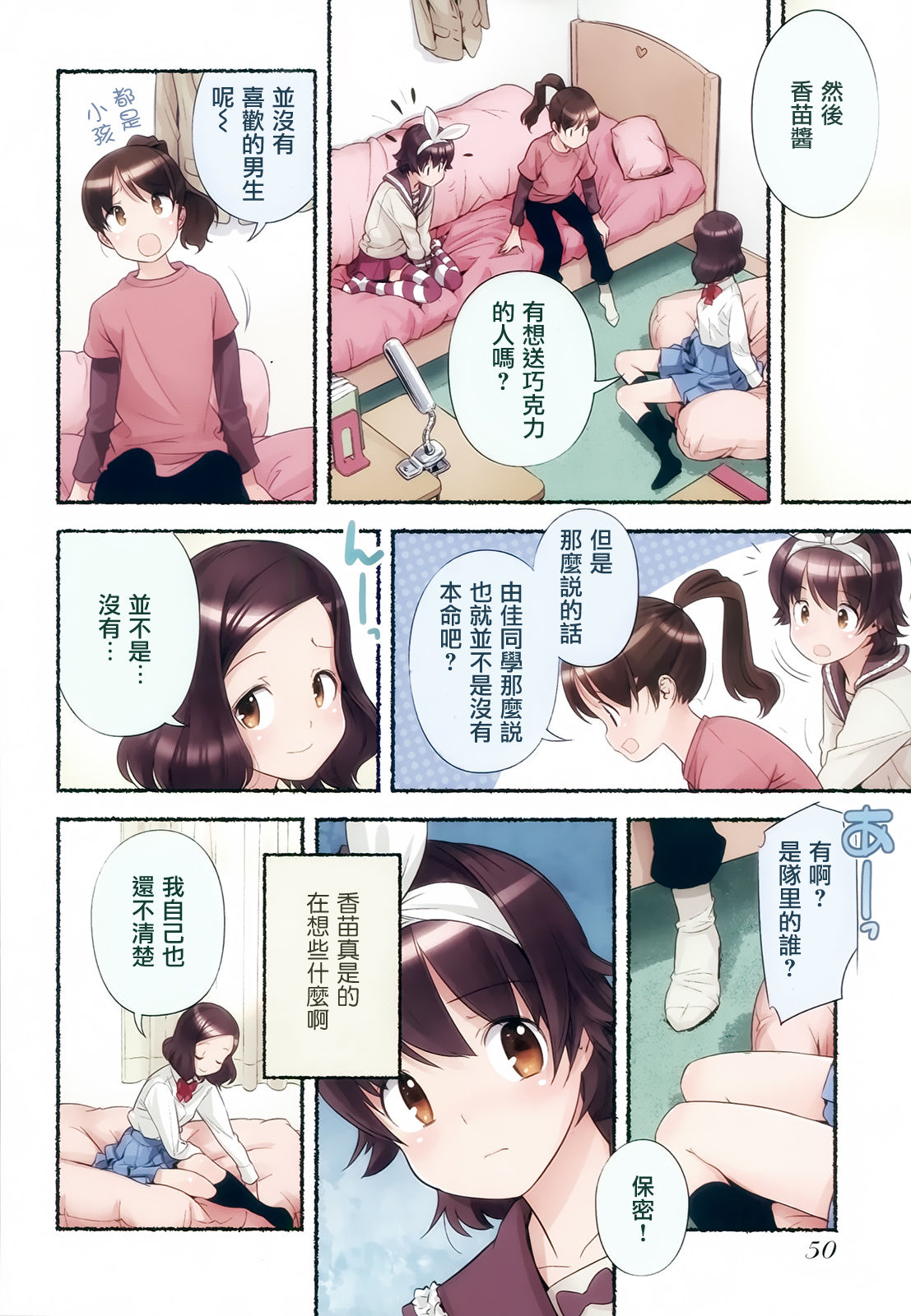 [長月みそか] のぞむのぞみ 第2巻 [中国翻訳]
