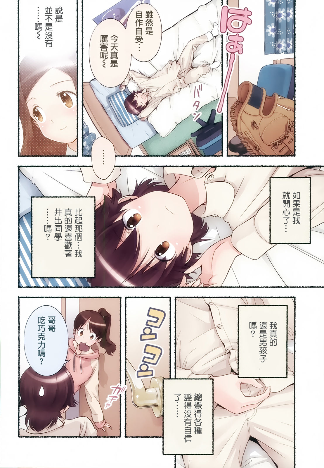 [長月みそか] のぞむのぞみ 第2巻 [中国翻訳]