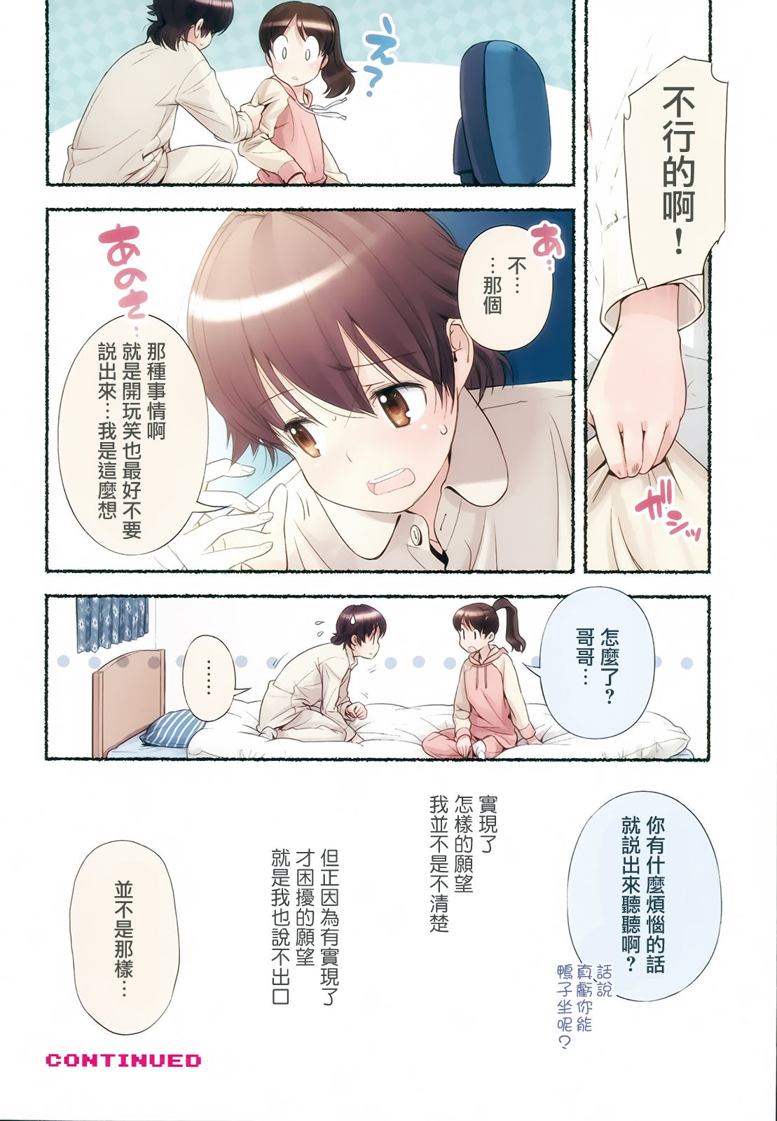 [長月みそか] のぞむのぞみ 第2巻 [中国翻訳]
