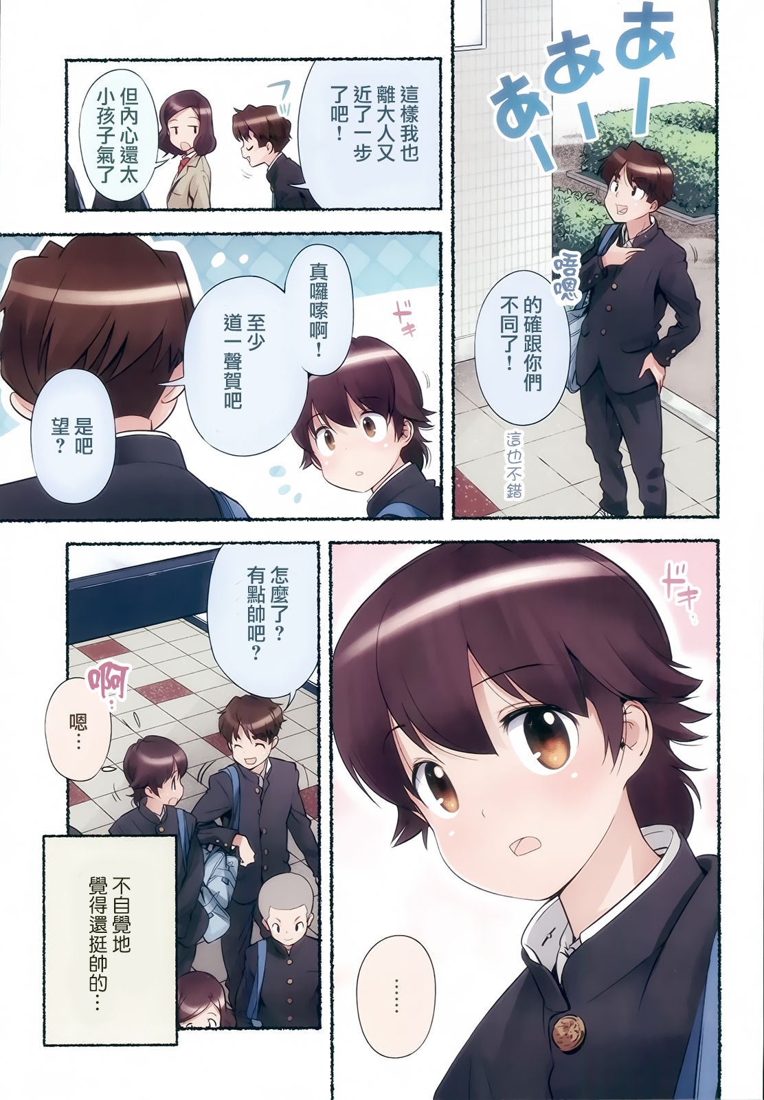 [長月みそか] のぞむのぞみ 第2巻 [中国翻訳]