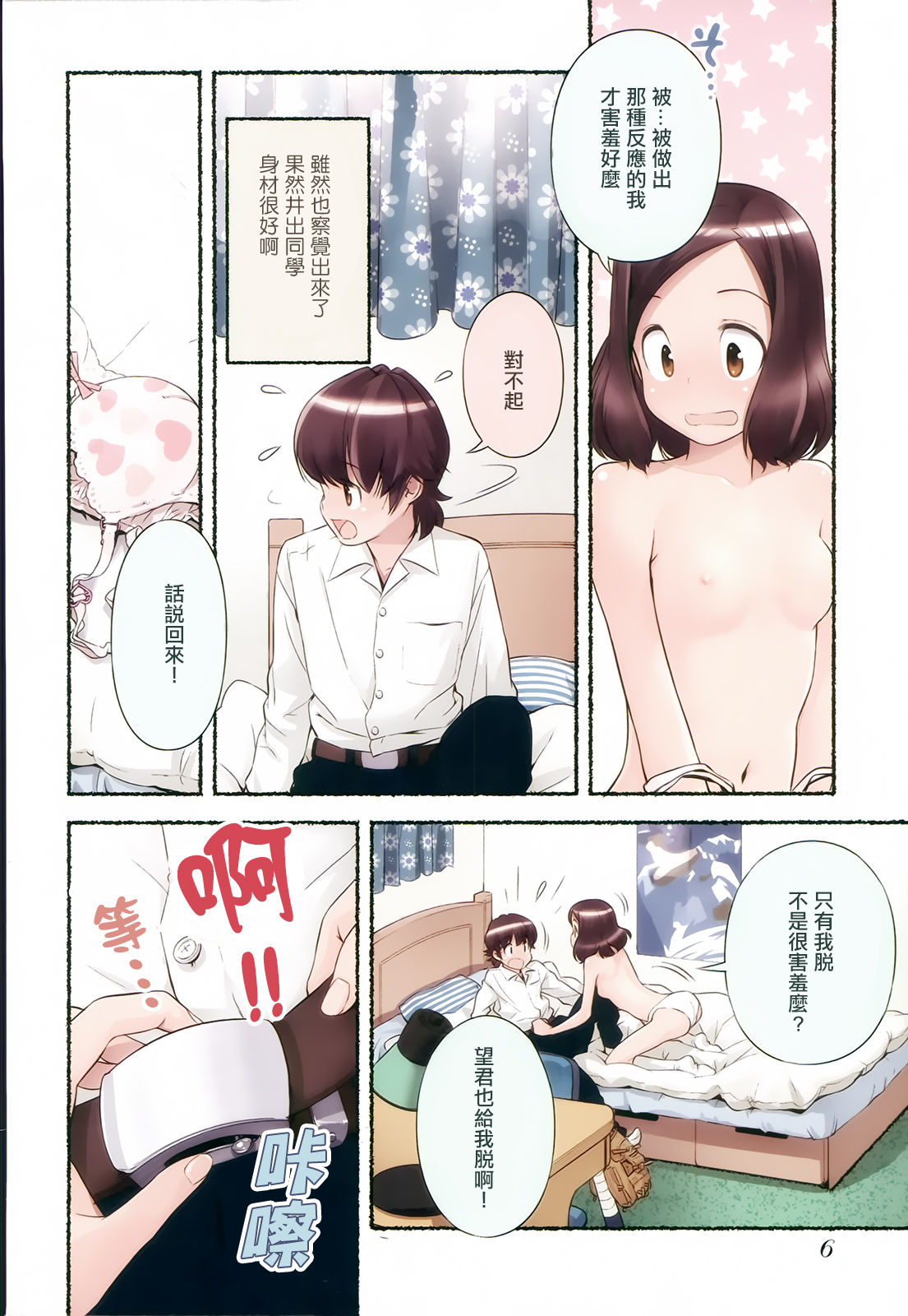 [長月みそか] のぞむのぞみ 第2巻 [中国翻訳]
