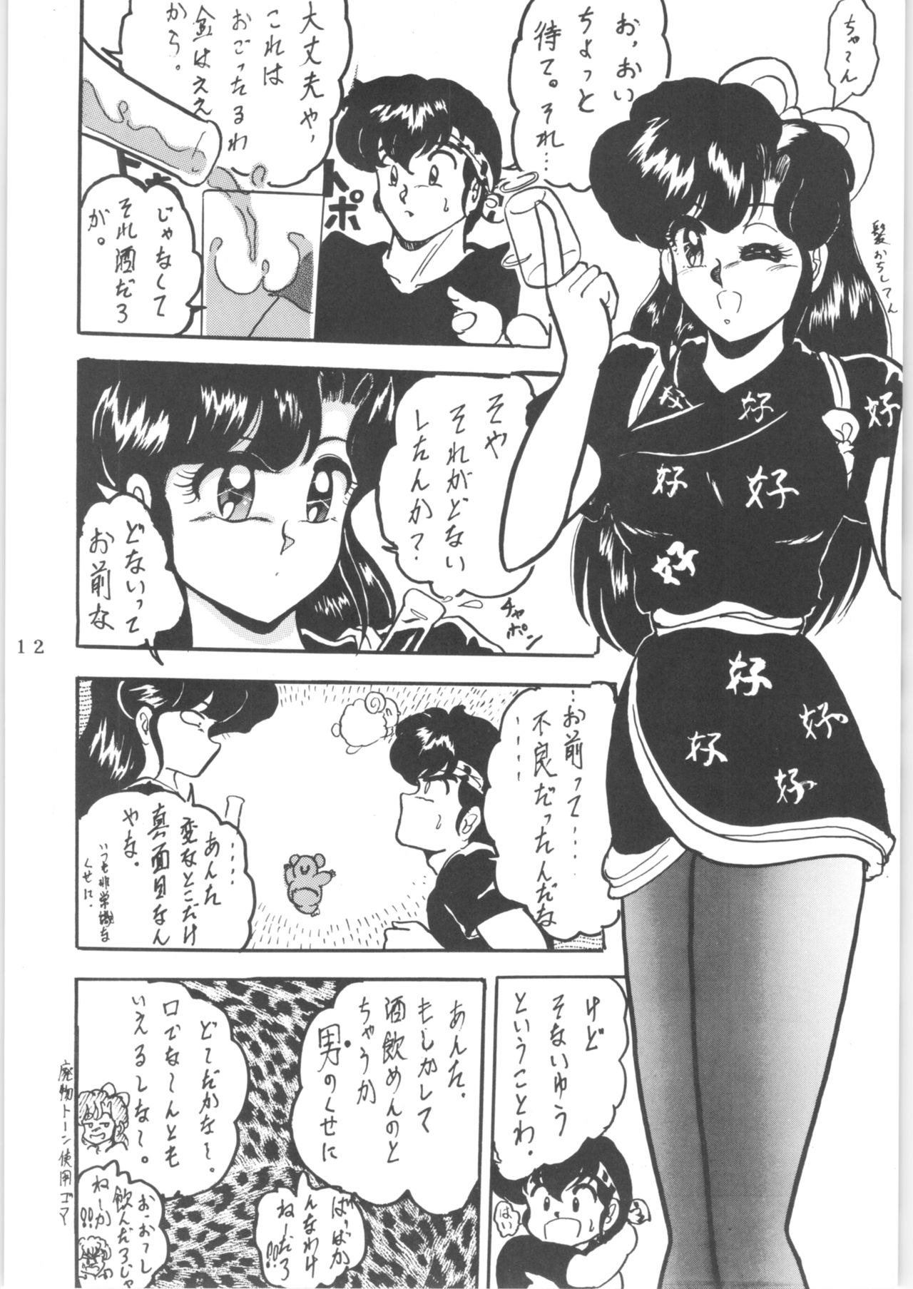 (C43) [Lゲージ社 (昇龍)] WA 2 (らんま 1/2、BASTARD!! -暗黒の破壊神-)