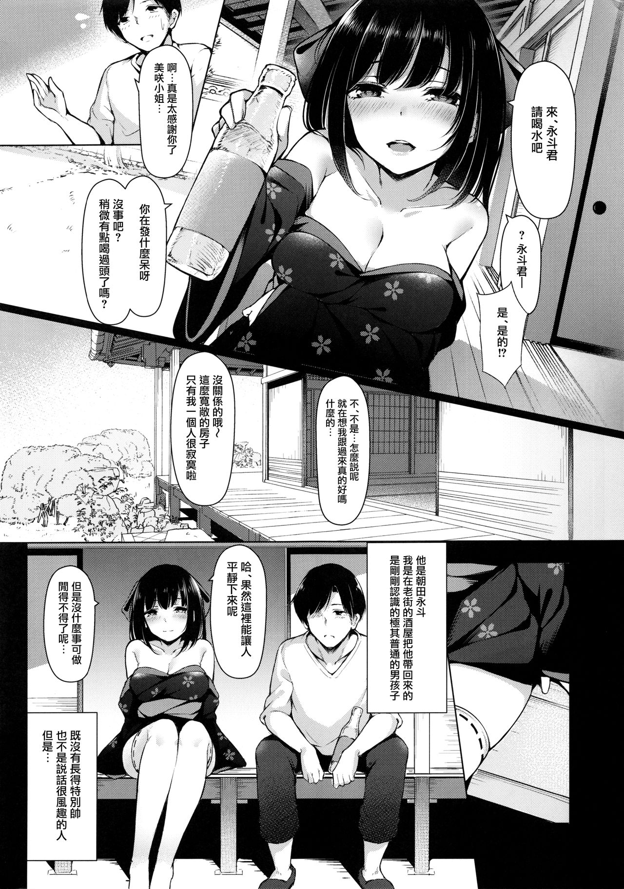 (C96) [八分咲 (豊咲)] 美咲さんは童貞喰いがやめられない。 [中国翻訳]