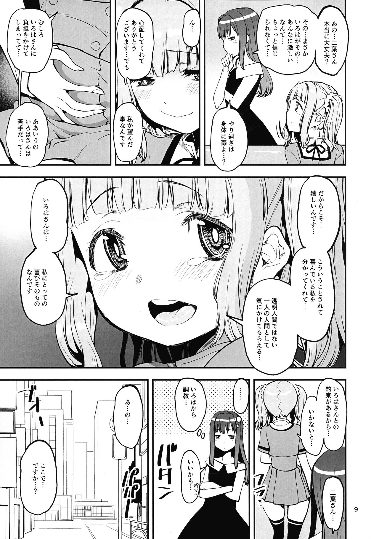 (ふたけっと16) [かたまり屋 (しなま)] 幸せの環色 (魔法少女まどか☆マギカ)