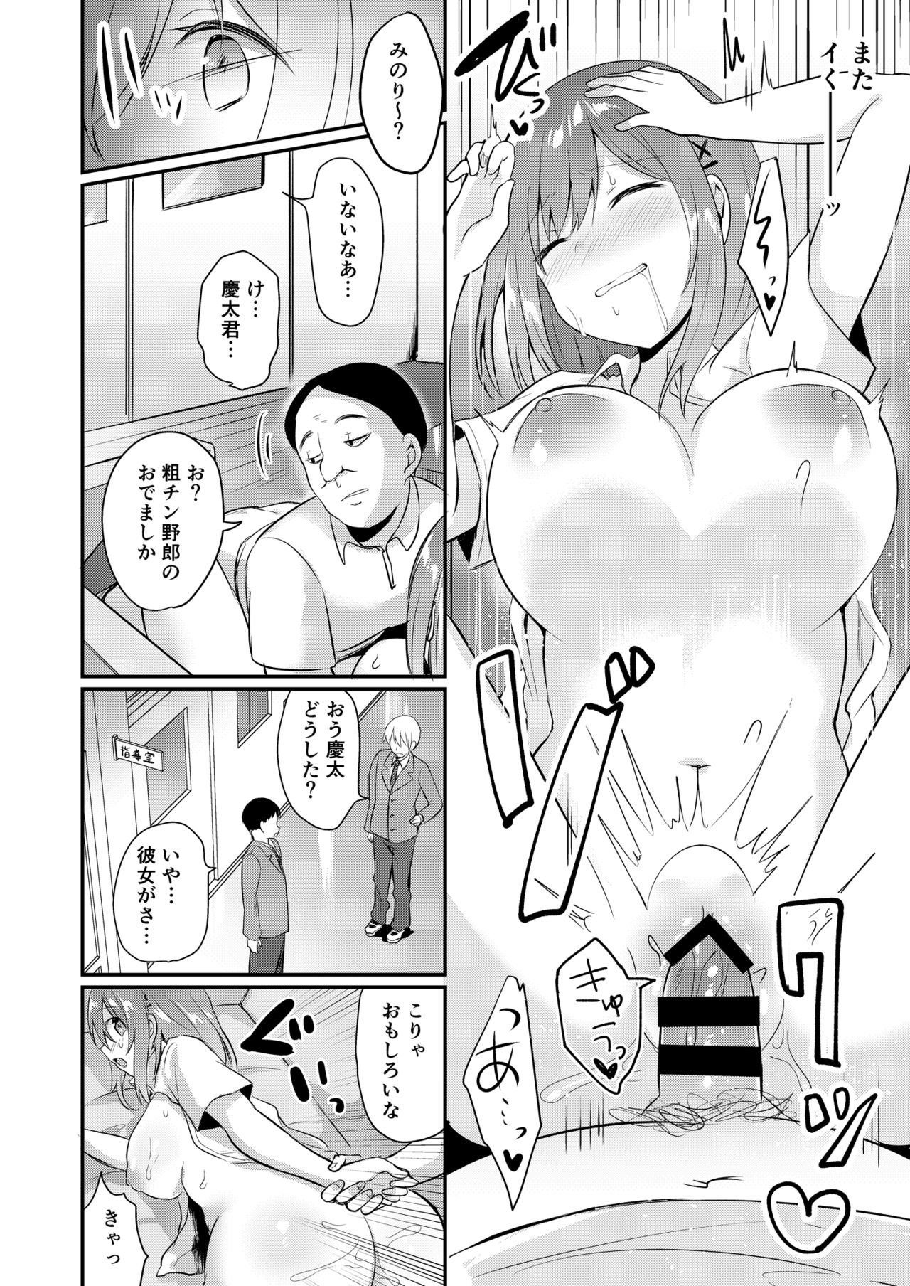 [性癖調査団 (よろず)] とあるサイトの性癖ランキングにて、全年代でNTRがぶっちぎり1位だったので、さらにいろんな女の娘を寝取ってもらいました!! [DL版]