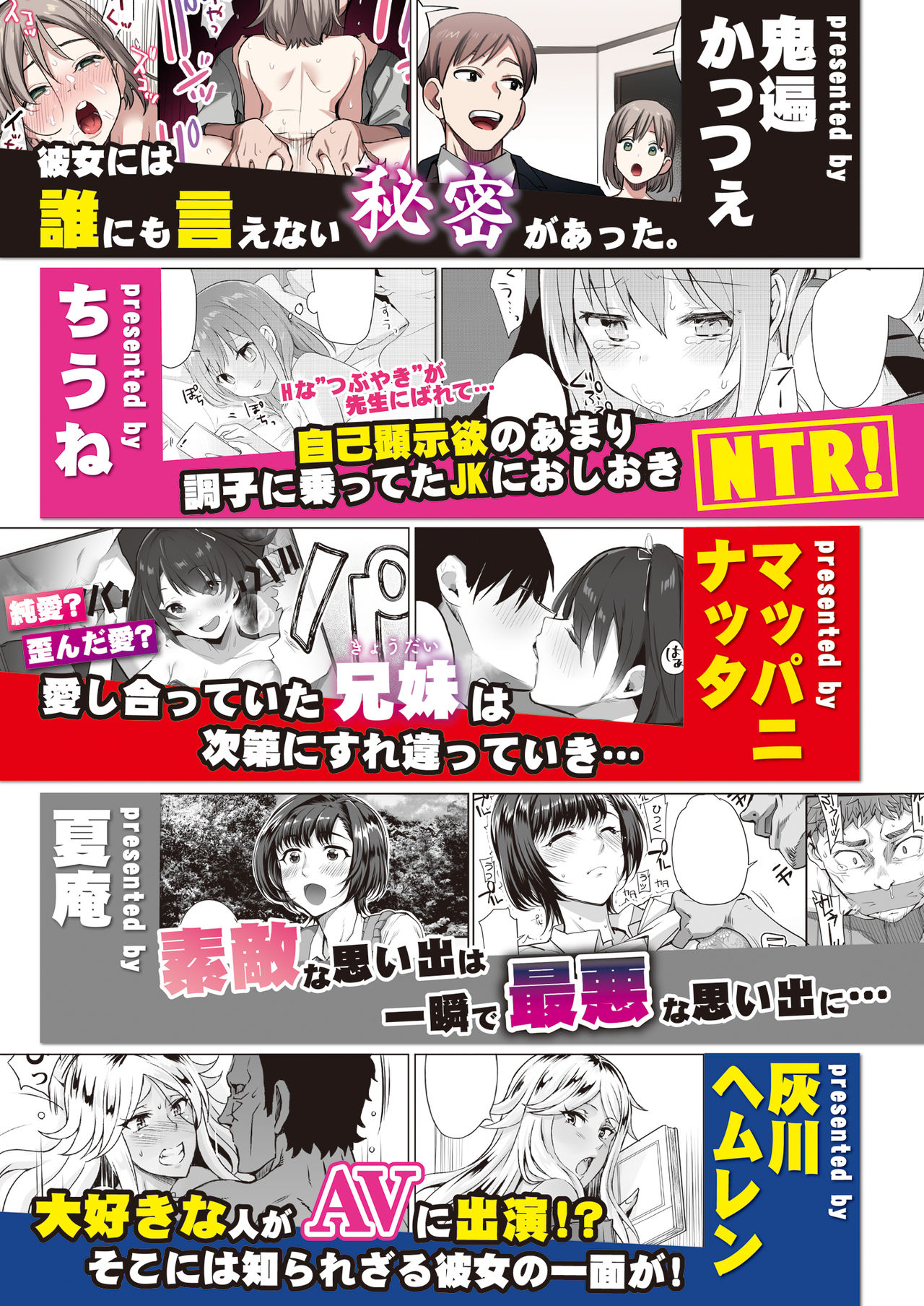 [性癖調査団 (よろず)] とあるサイトの性癖ランキングにて、全年代でNTRがぶっちぎり1位だったので、さらにいろんな女の娘を寝取ってもらいました!! [DL版]