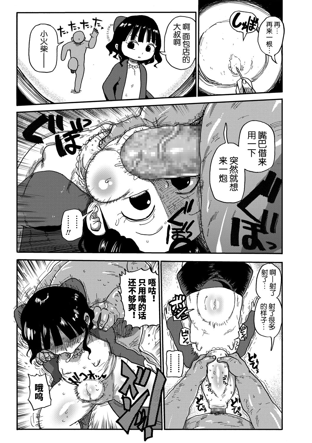 [きぃう] マッチ売りのマチコちゃん (コミック・マショウ 2018年6月号) [中国翻訳] [DL版]