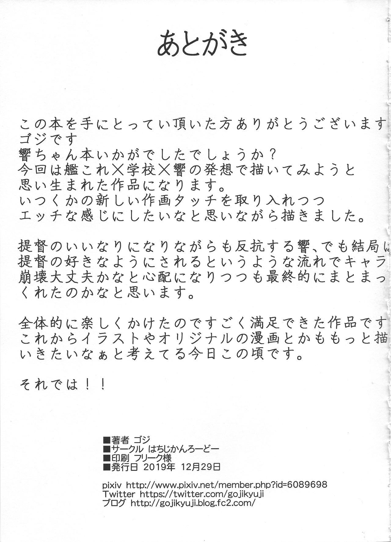 (C97) [はちじかんろーどー (ゴジ)] 艦これ初等部響ちゃん (艦隊これくしょん -艦これ-)