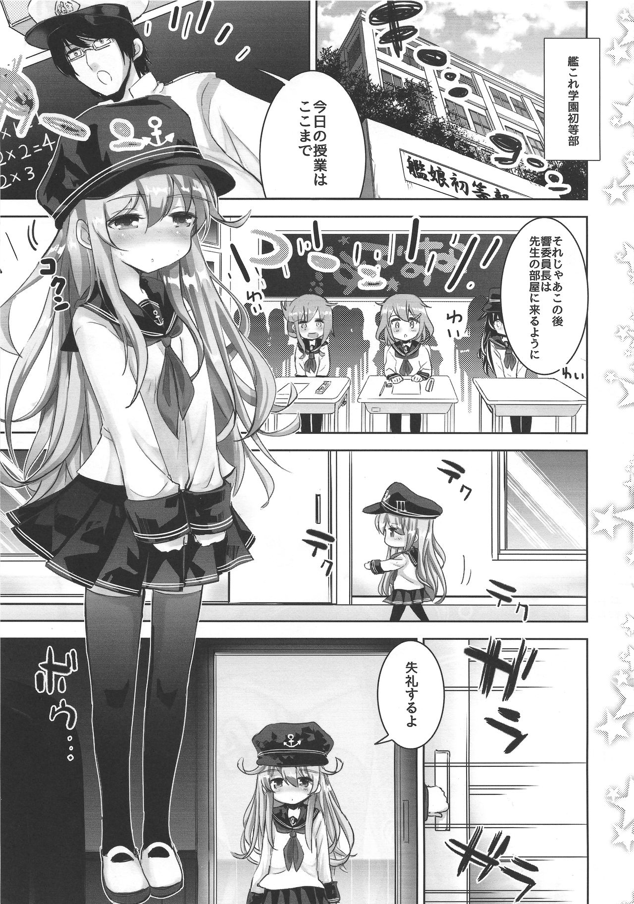 (C97) [はちじかんろーどー (ゴジ)] 艦これ初等部響ちゃん (艦隊これくしょん -艦これ-)