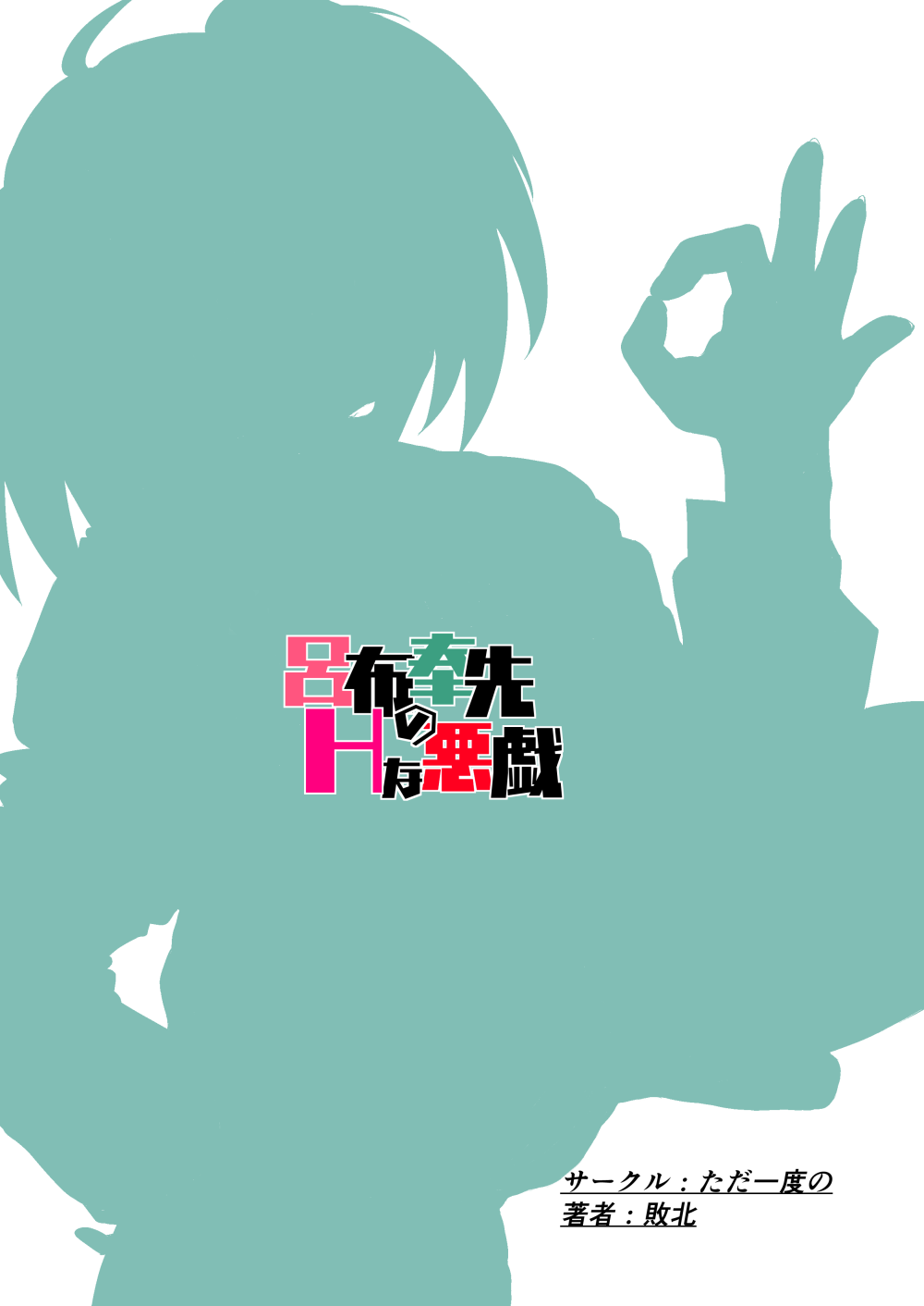 (C93) [ただ一度の (敗北)] 呂布奉先のHな悪戯 (一騎当千) [英訳]