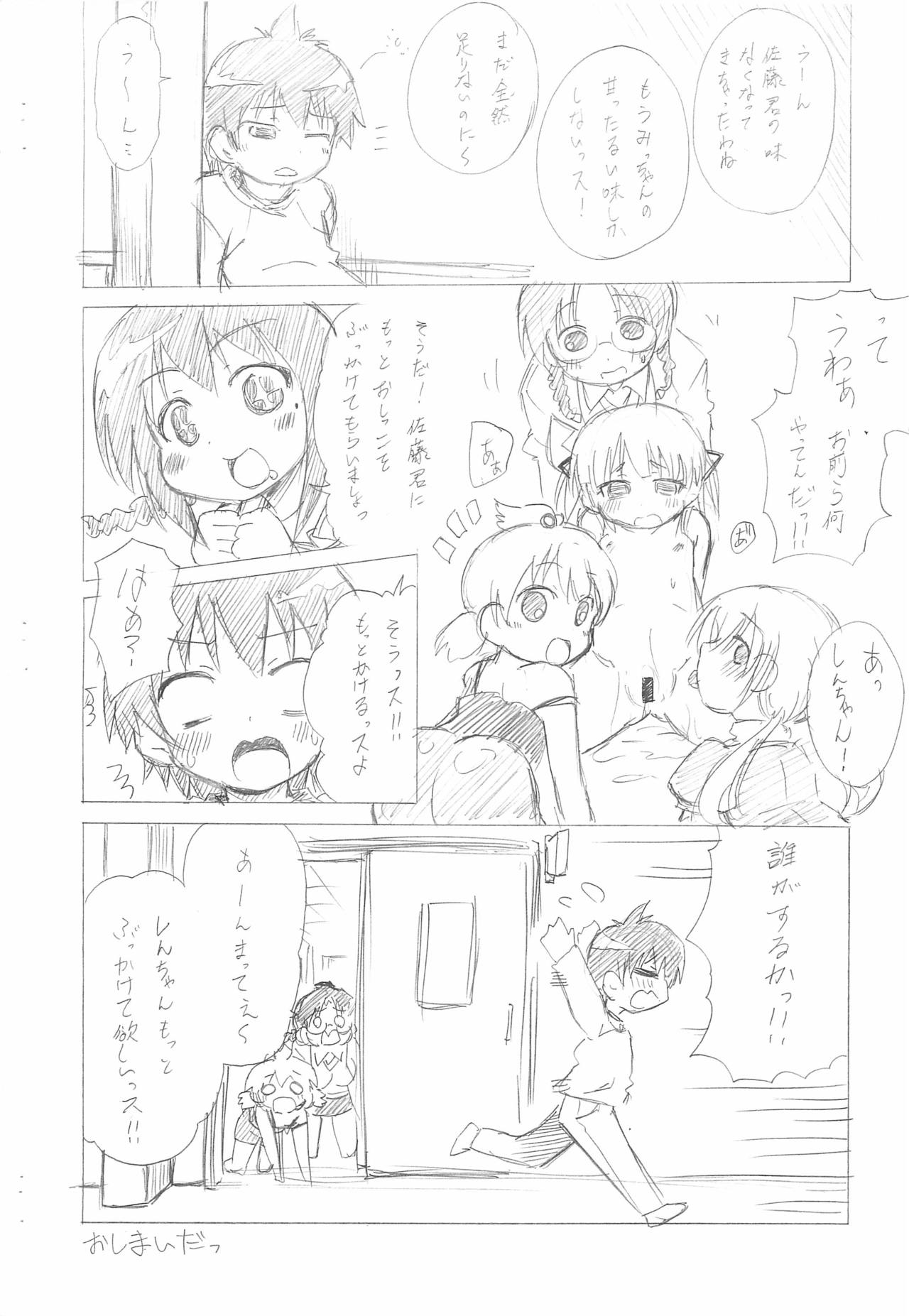 (C79) [譲葉 (Aki)] きゅーきょくのメニュー (みつどもえ)