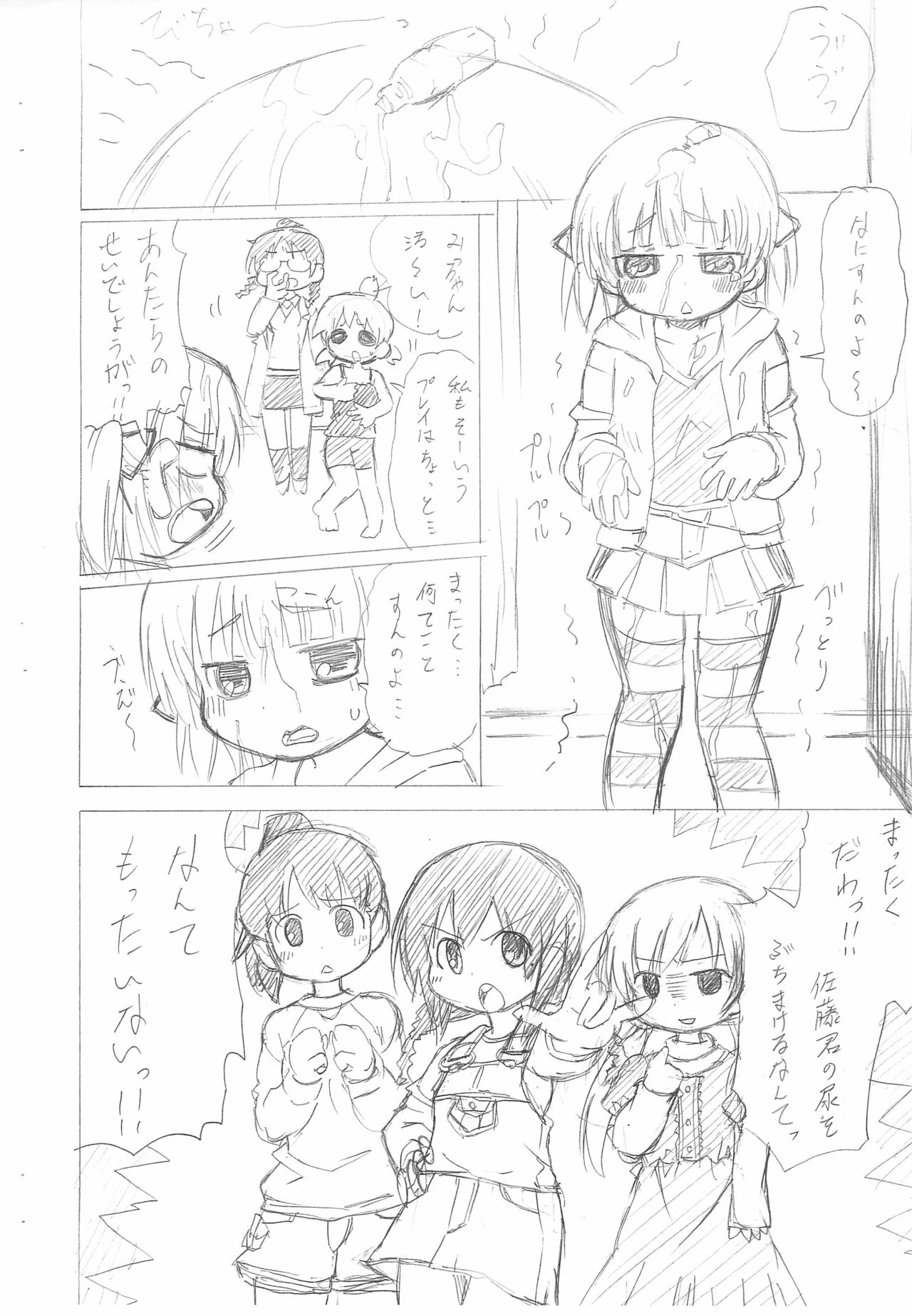 (C79) [譲葉 (Aki)] きゅーきょくのメニュー (みつどもえ)