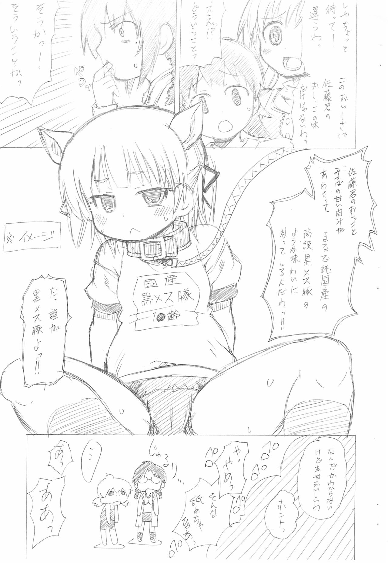 (C79) [譲葉 (Aki)] きゅーきょくのメニュー (みつどもえ)