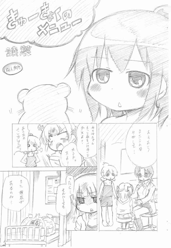 (C79) [譲葉 (Aki)] きゅーきょくのメニュー (みつどもえ)