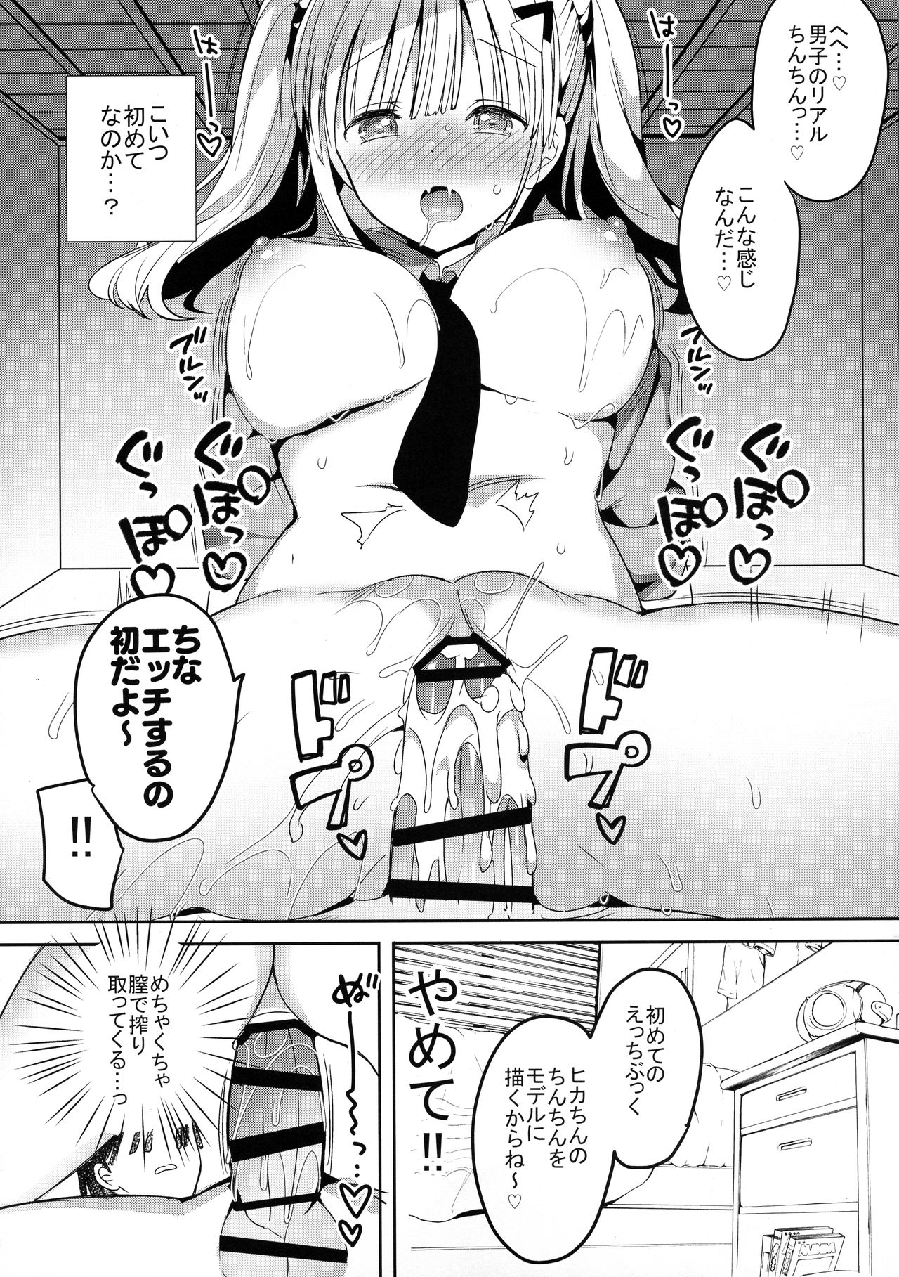 (C96) [ひつじまま (ひつじたかこ)] 母乳ちゃんは射(だ)したい。5