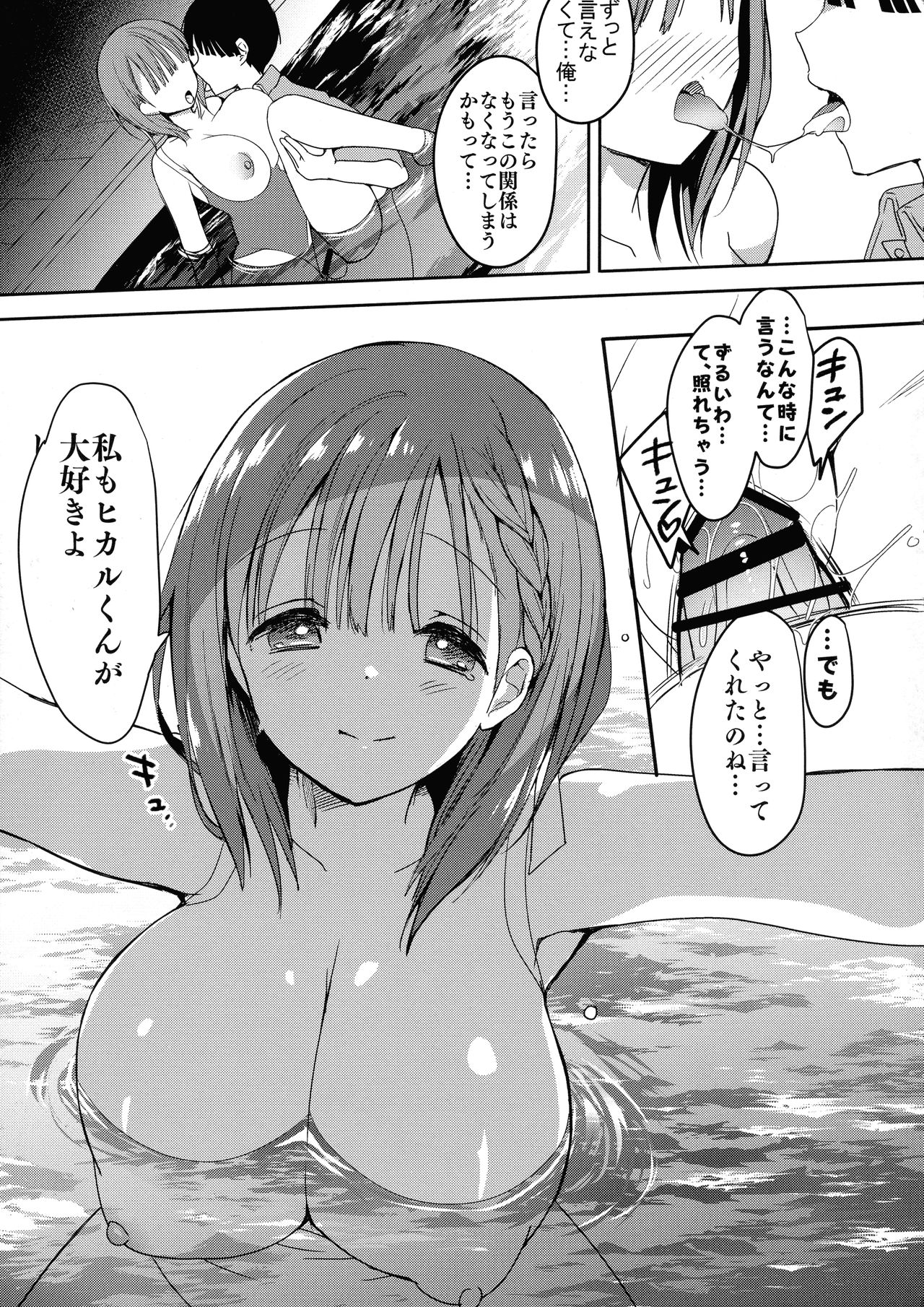 (C96) [ひつじまま (ひつじたかこ)] 母乳ちゃんは射(だ)したい。5