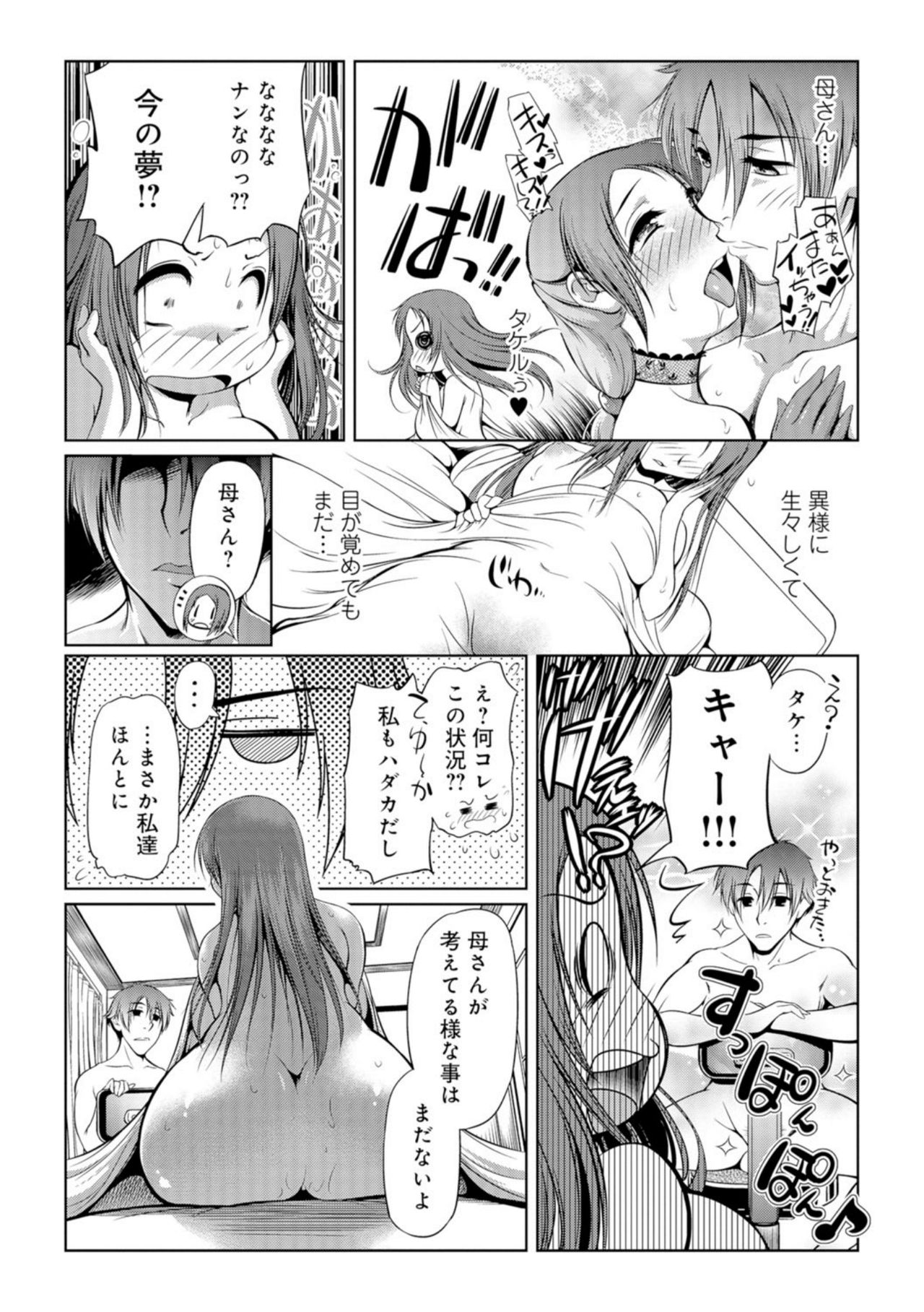 [須藤るく] ママは彼女にはなりません01 (WEB版コミック激ヤバ! Vol.94)