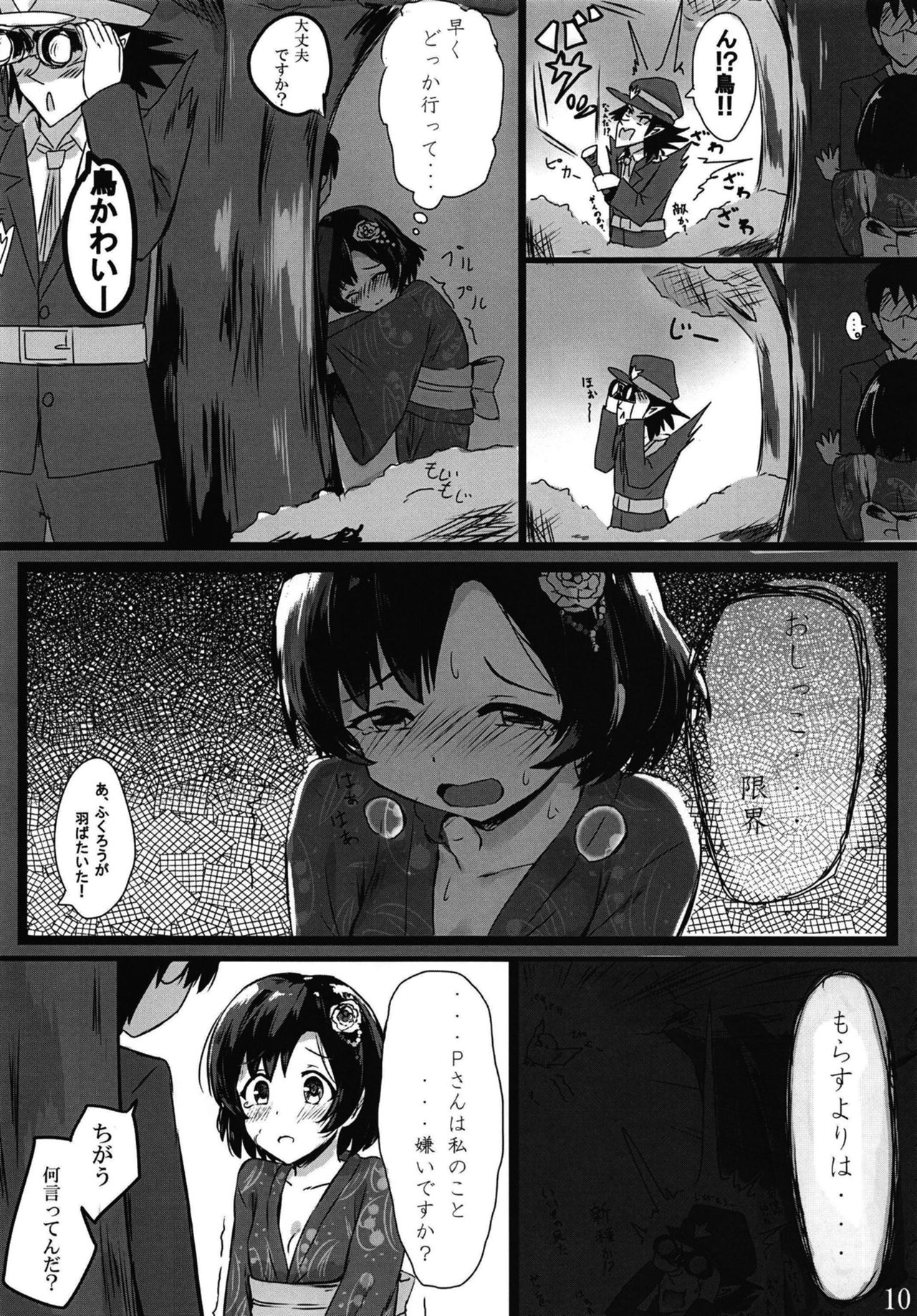 [あまとー部 (セネト)] 白菊ほたるの これを見ても・・・嫌いにならないで下さい・・・ (アイドルマスター シンデレラガールズ) [DL版]