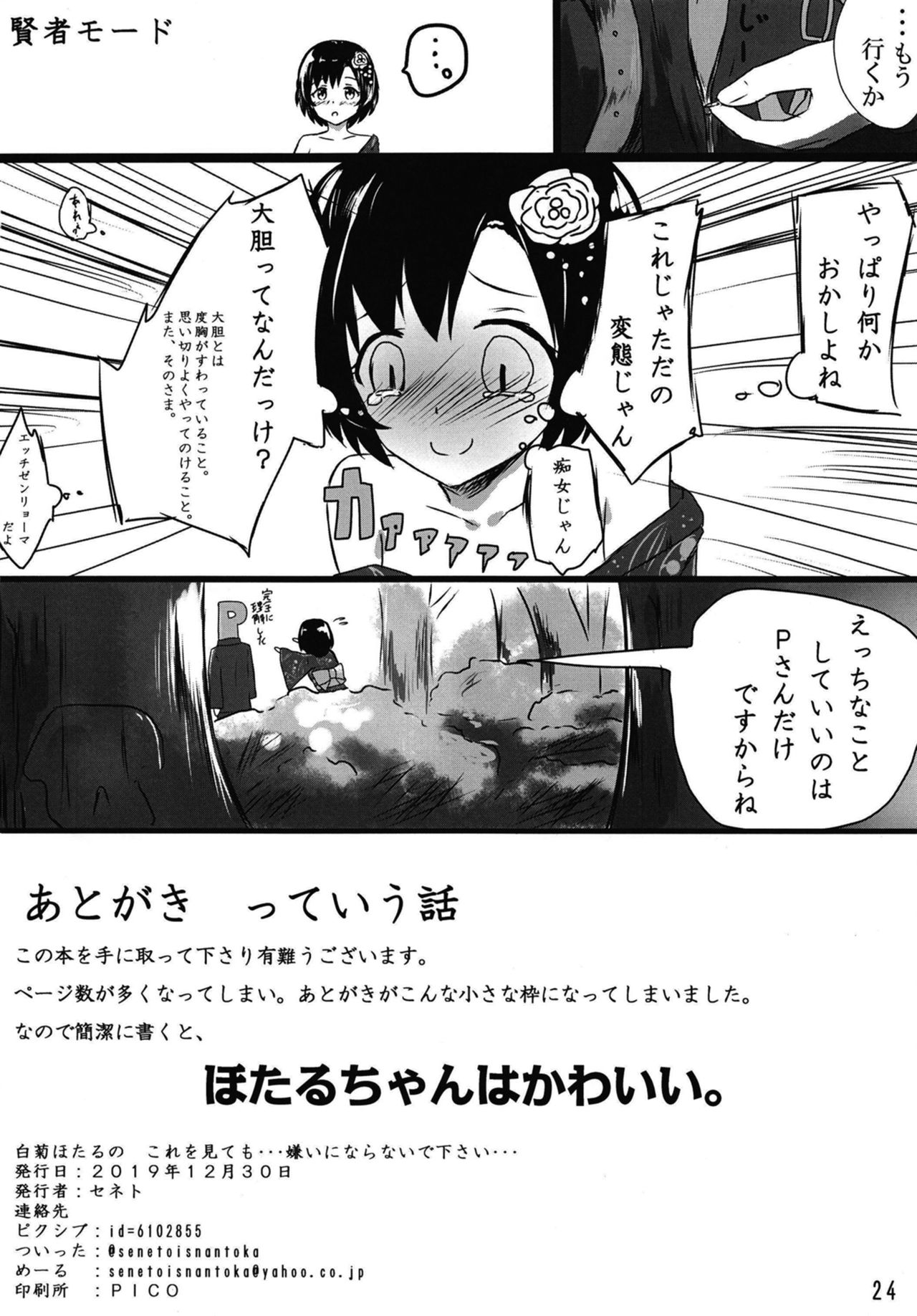 [あまとー部 (セネト)] 白菊ほたるの これを見ても・・・嫌いにならないで下さい・・・ (アイドルマスター シンデレラガールズ) [DL版]