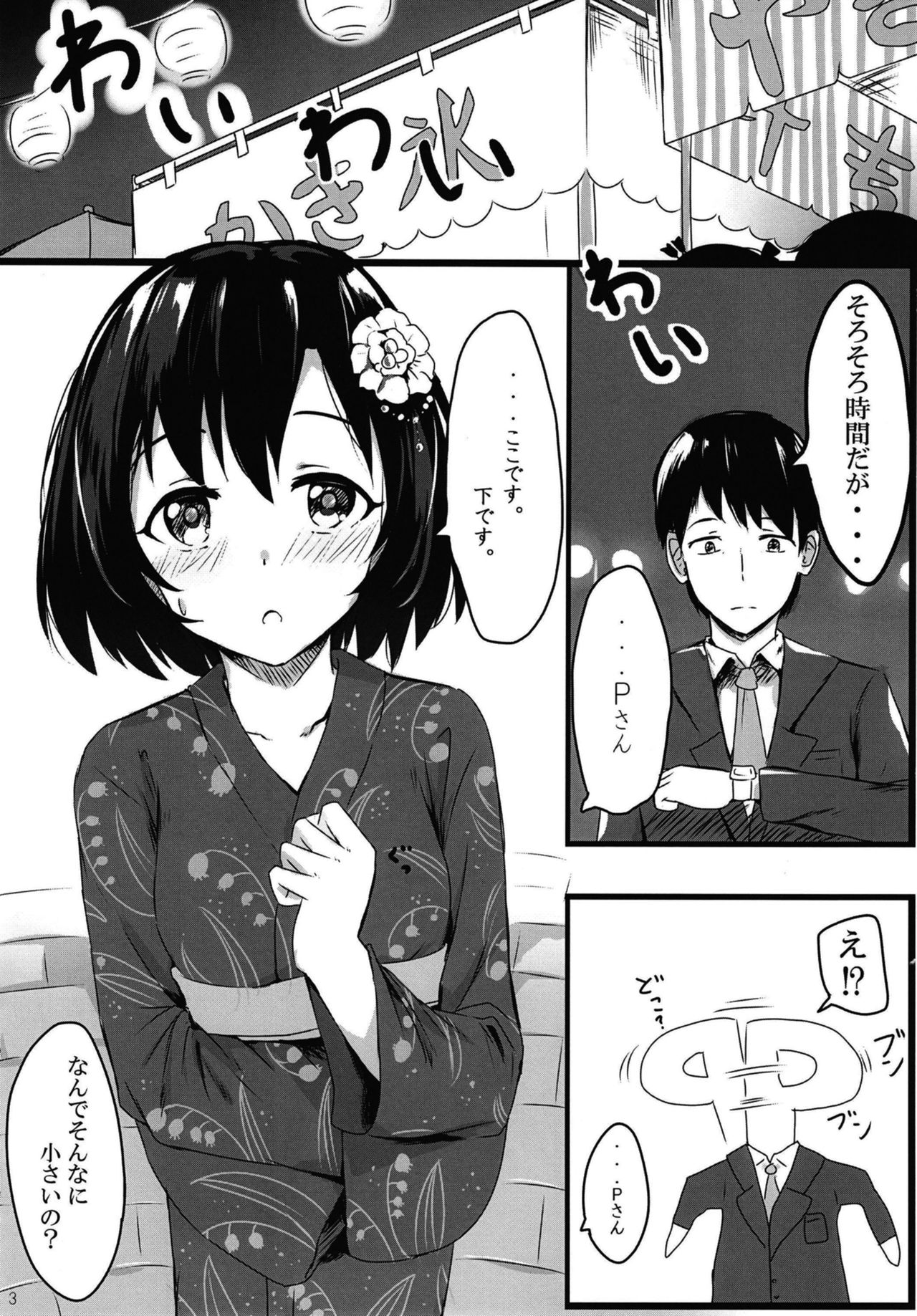 [あまとー部 (セネト)] 白菊ほたるの これを見ても・・・嫌いにならないで下さい・・・ (アイドルマスター シンデレラガールズ) [DL版]