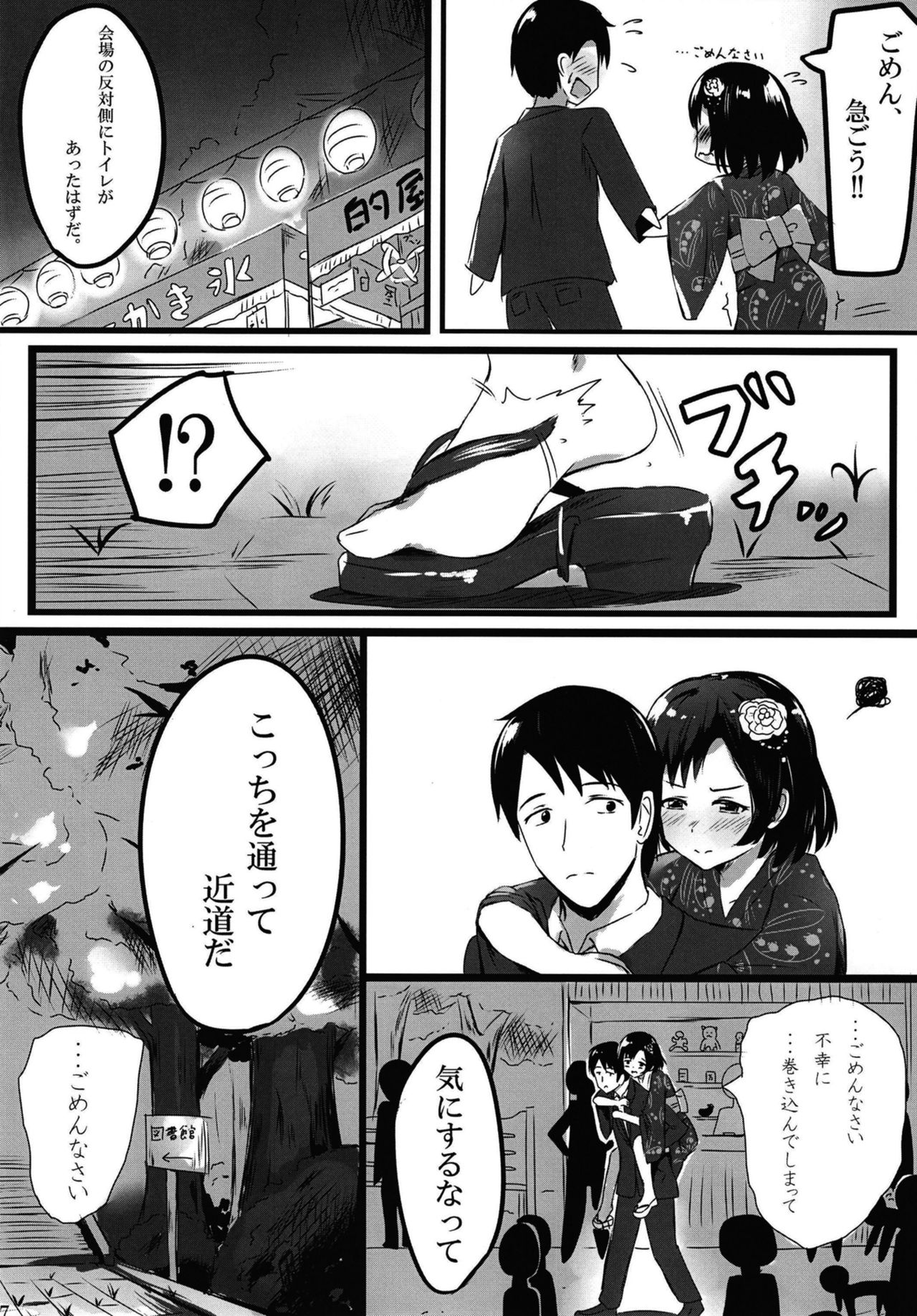 [あまとー部 (セネト)] 白菊ほたるの これを見ても・・・嫌いにならないで下さい・・・ (アイドルマスター シンデレラガールズ) [DL版]