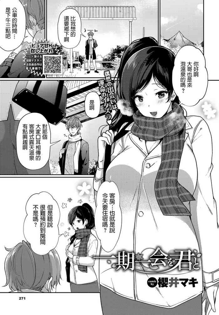 [櫻井マキ] 一期一会を君と (COMIC BAVEL 2020年5月号) [中国翻訳] [DL版]