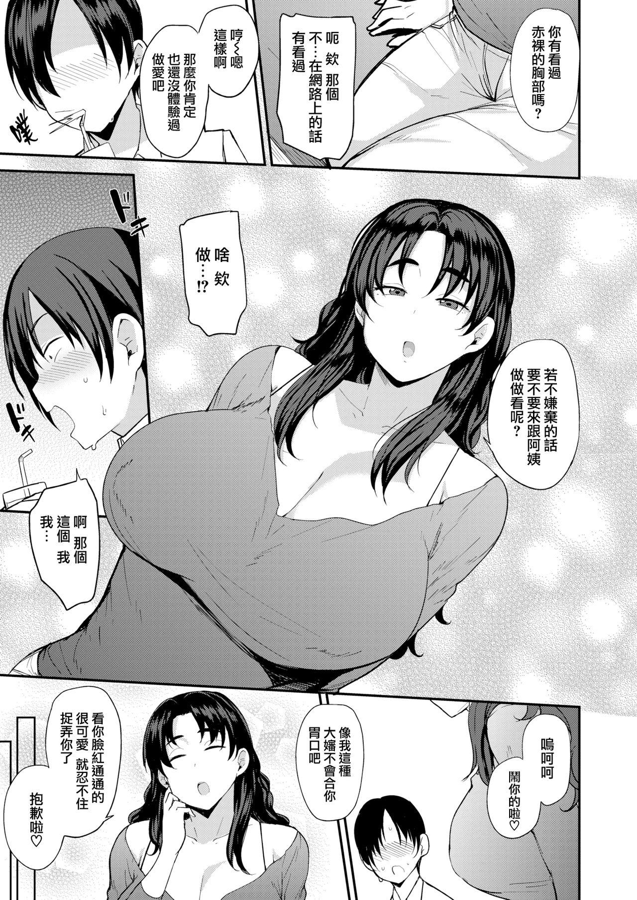 [七尾ゆきじ] ママハン~叶秋穂 編~ [中国翻訳] [DL版]