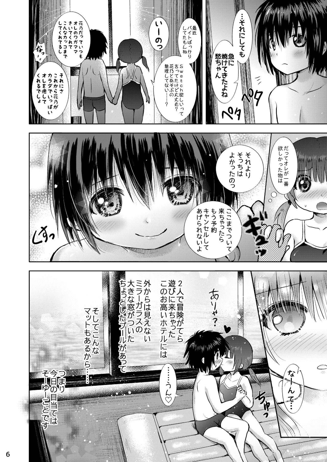 [少年Heroine (タマキ結)] スク水エッチ [DL版]