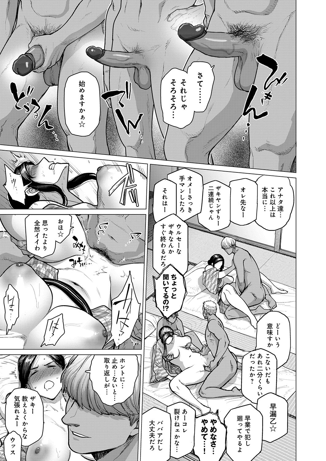 [ブッパスタジオ (越山弱衰)] 人妻ナンパNTR温泉 旅行先でナカよく種付けされました [無修正]