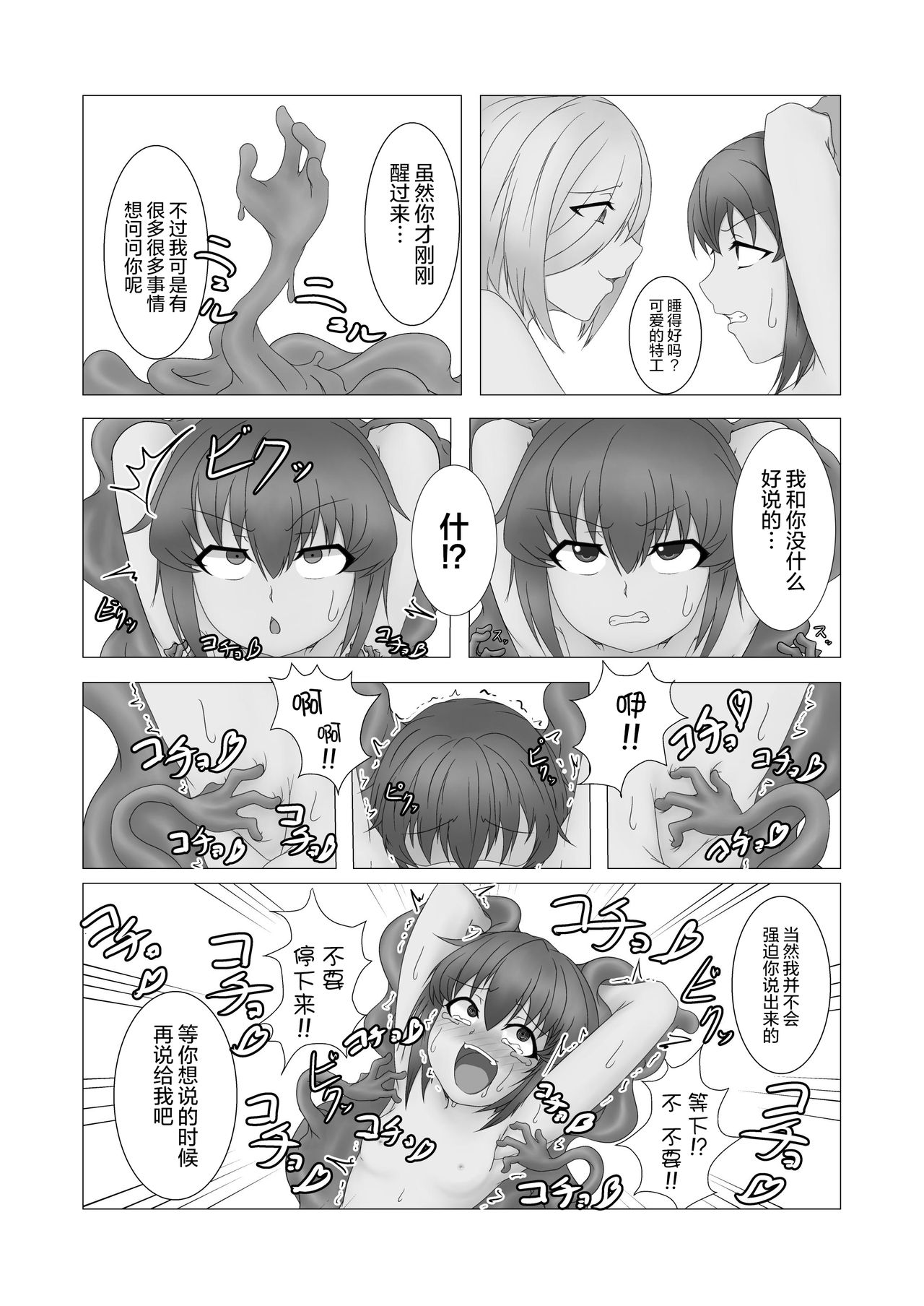 [えくすたしぃー (えすたぬき)] こちょこちょ♥拷問録 -新人スパイ編- [中国翻訳] [DL版]
