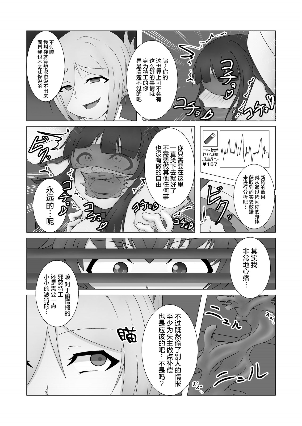 [えくすたしぃー (えすたぬき)] こちょこちょ♥拷問録 -新人スパイ編- [中国翻訳] [DL版]