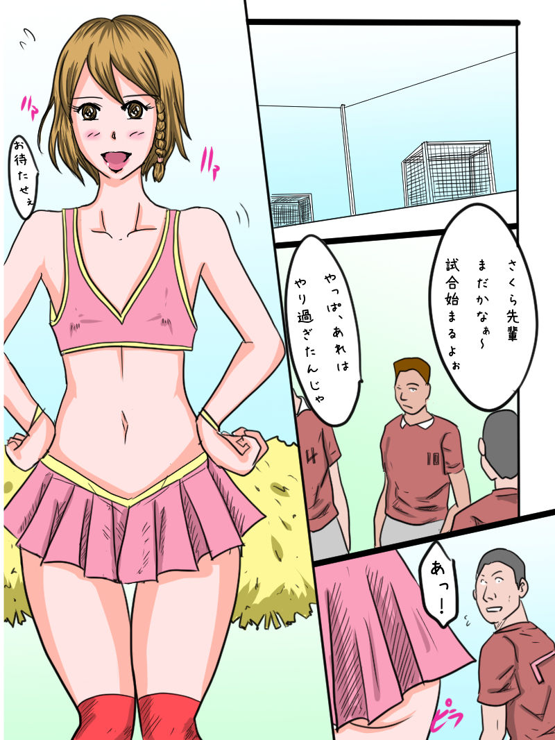 [お豆屋さん] 男の娘マネージャーさくら先輩！