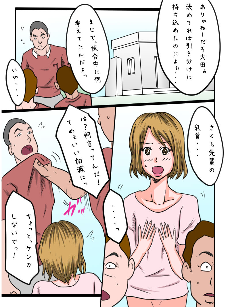 [お豆屋さん] 男の娘マネージャーさくら先輩！