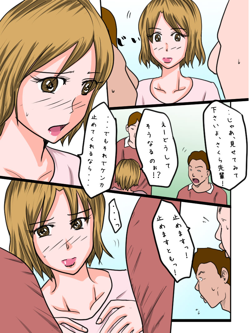 [お豆屋さん] 男の娘マネージャーさくら先輩！