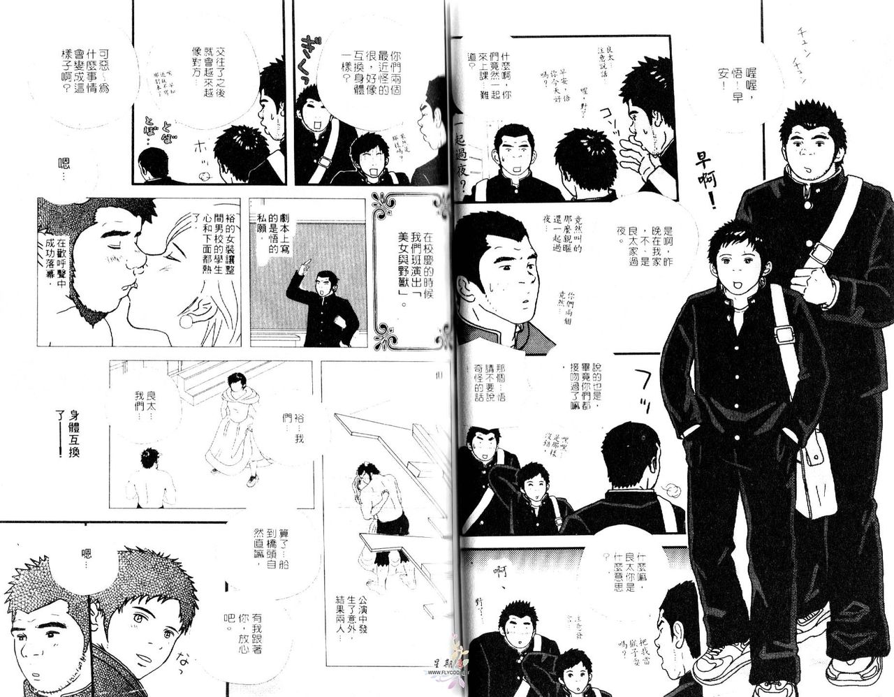 爆男 Vol.3 [中国翻訳]