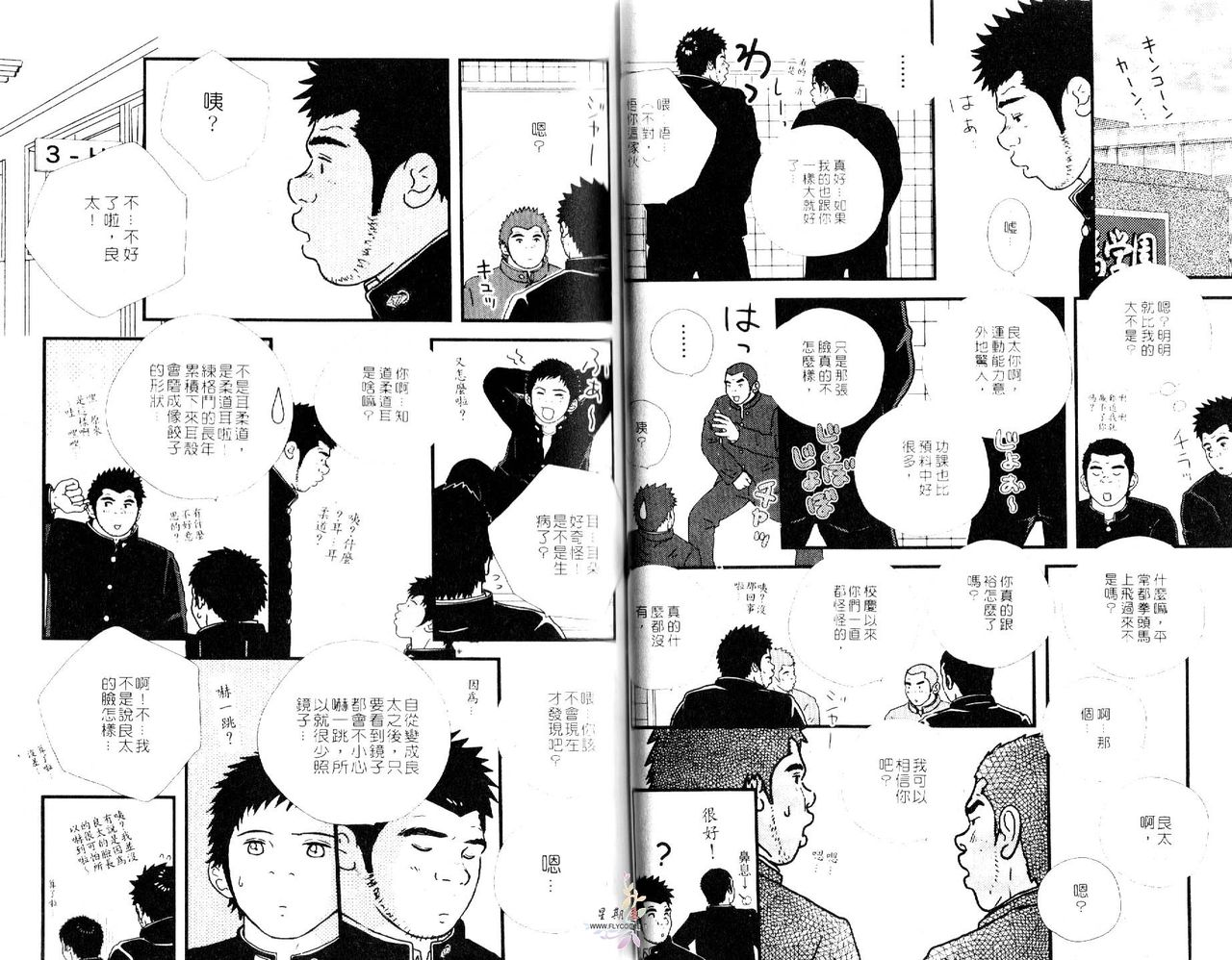 爆男 Vol.3 [中国翻訳]