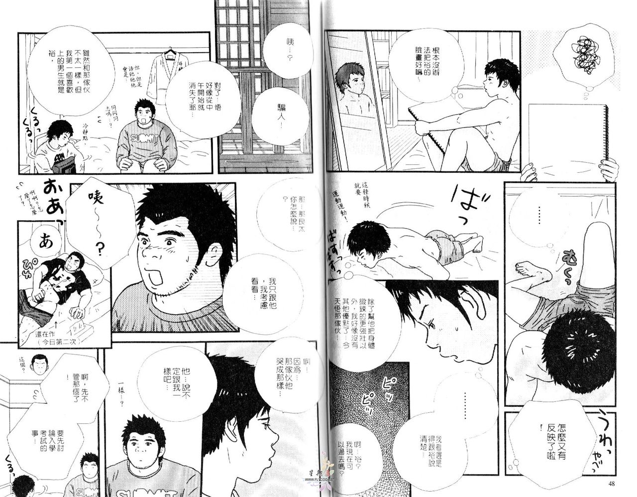 爆男 Vol.3 [中国翻訳]