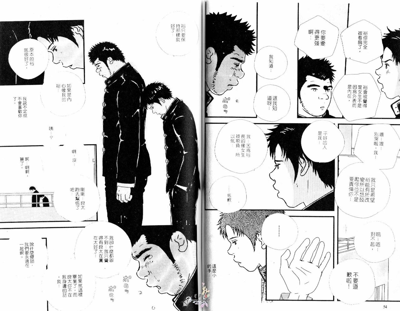 爆男 Vol.3 [中国翻訳]