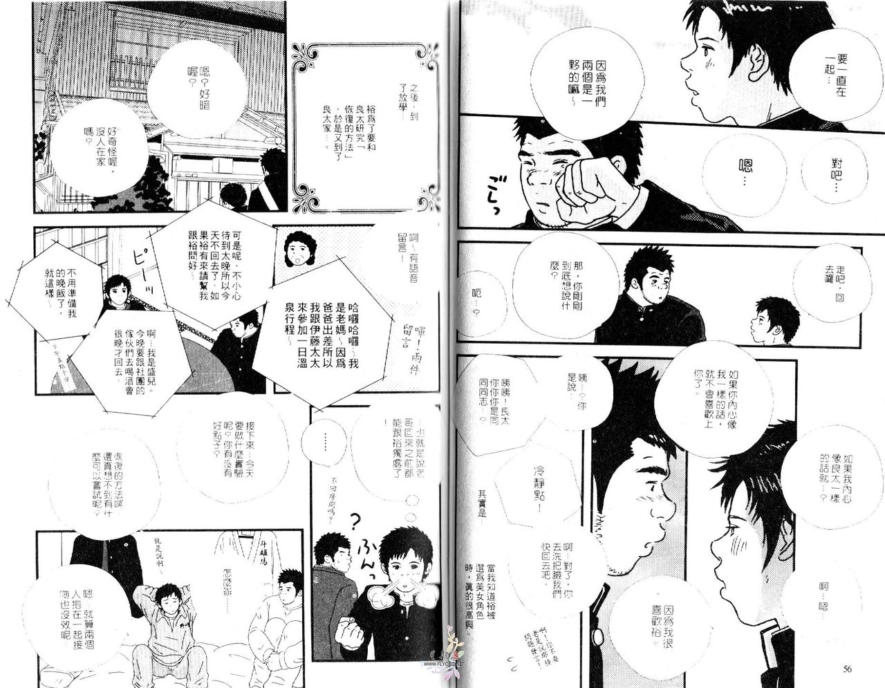 爆男 Vol.3 [中国翻訳]