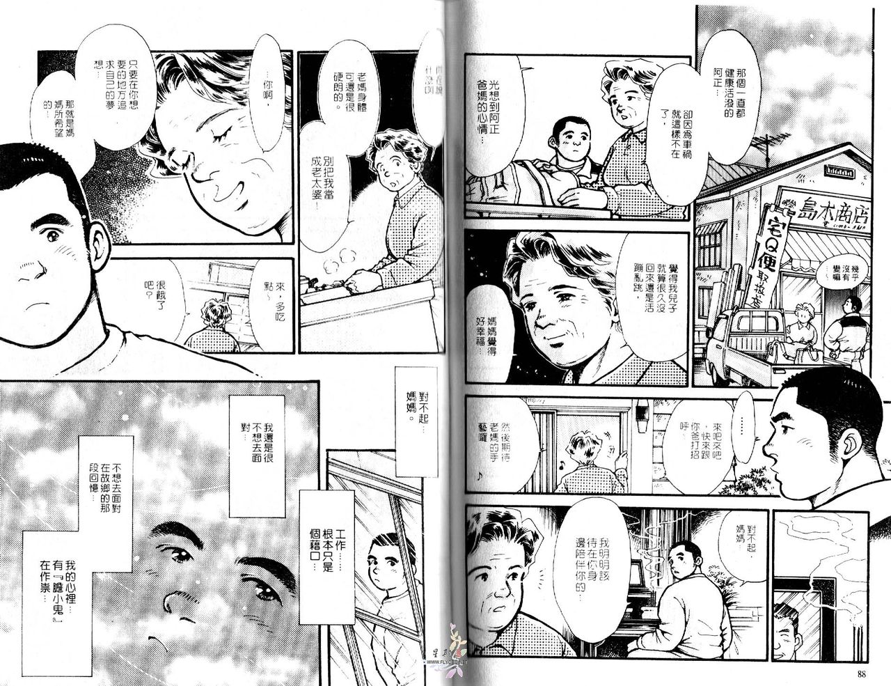 爆男 Vol.3 [中国翻訳]