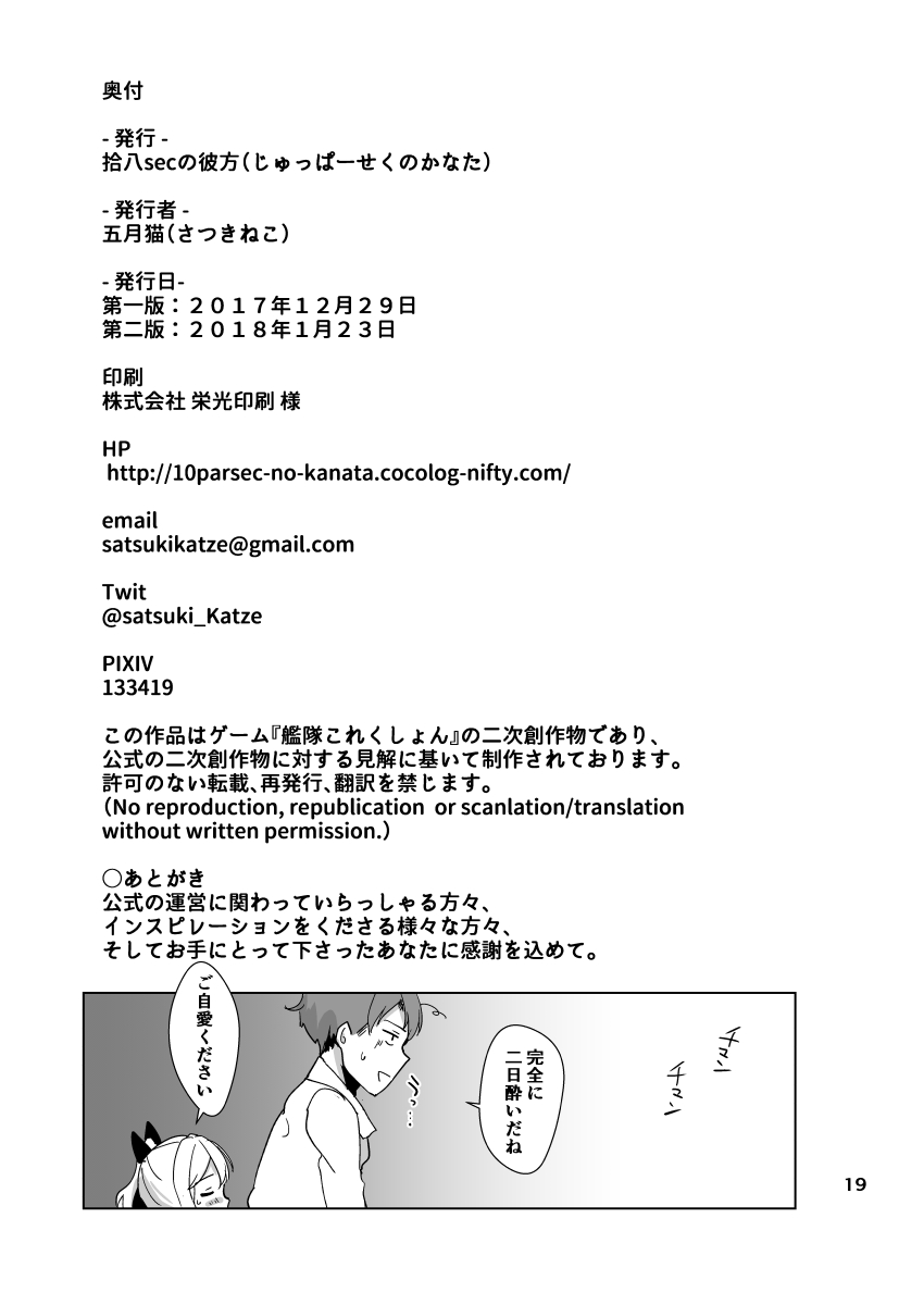 [拾八secの彼方 (五月猫)] ハタカゼ ヨトギ ロマン (艦隊これくしょん -艦これ-) [DL版]
