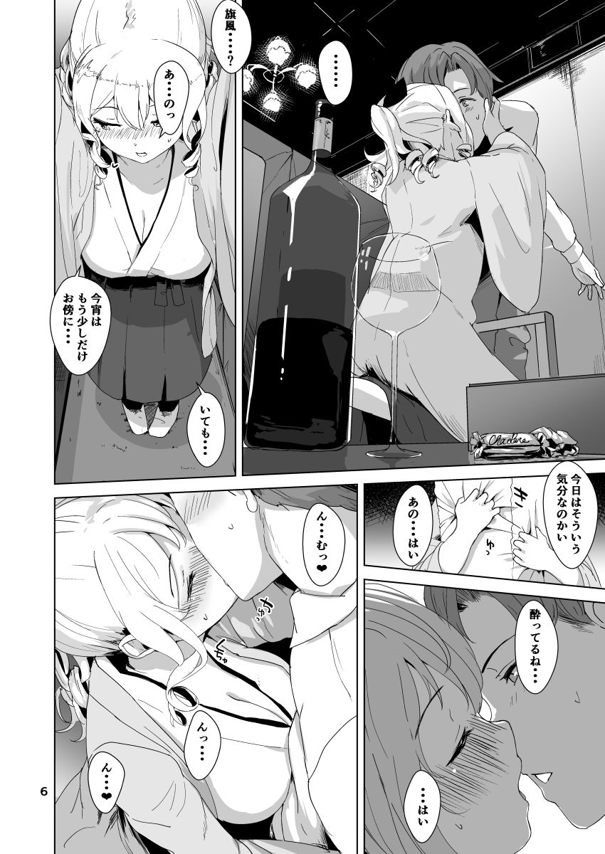 [拾八secの彼方 (五月猫)] ハタカゼ ヨトギ ロマン (艦隊これくしょん -艦これ-) [DL版]
