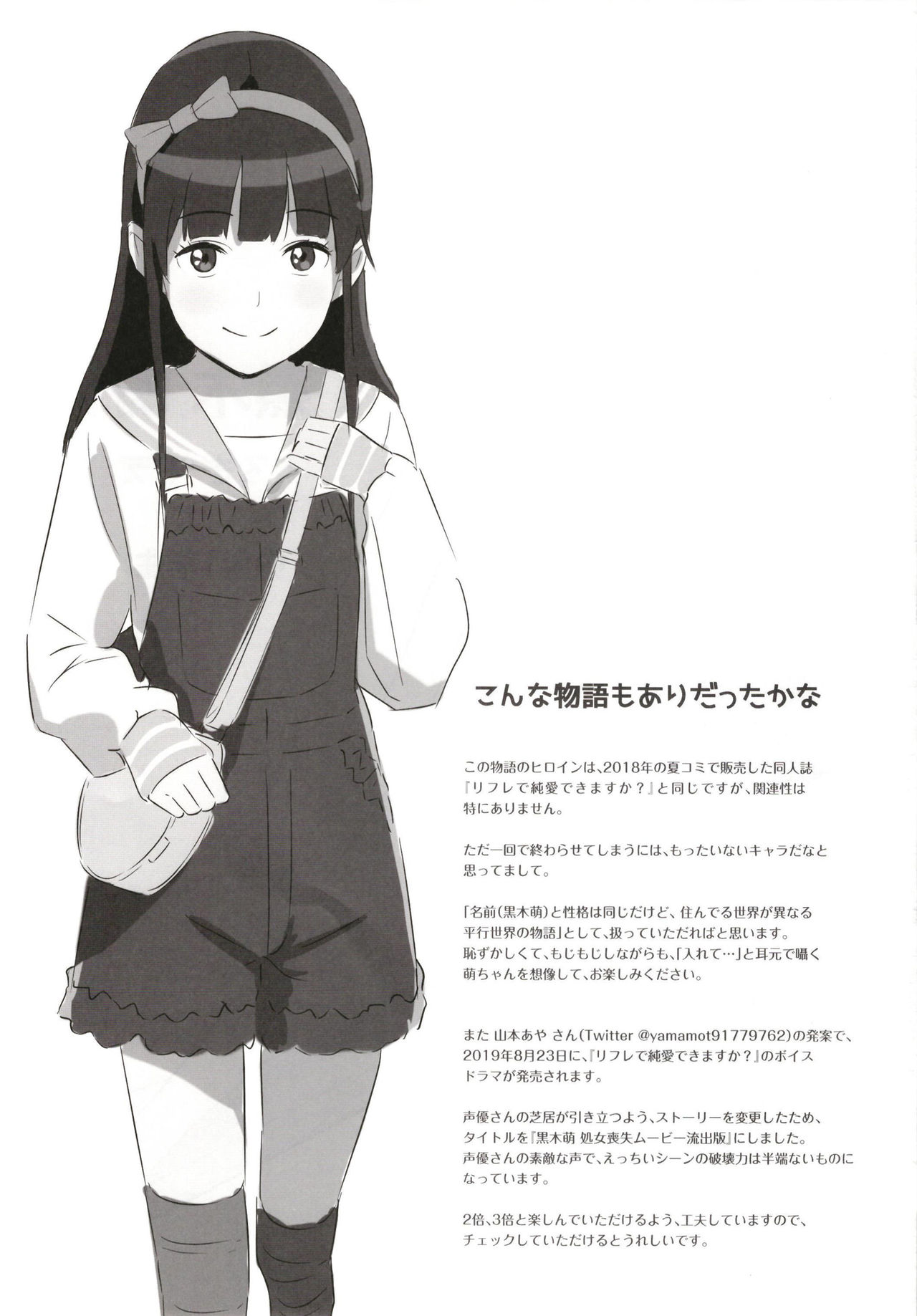 [ひよりみのソラ (陽寄瑞貴)] 背伸び少女といちゃラブ生活 ~黒木萌 13歳~ [DL版]